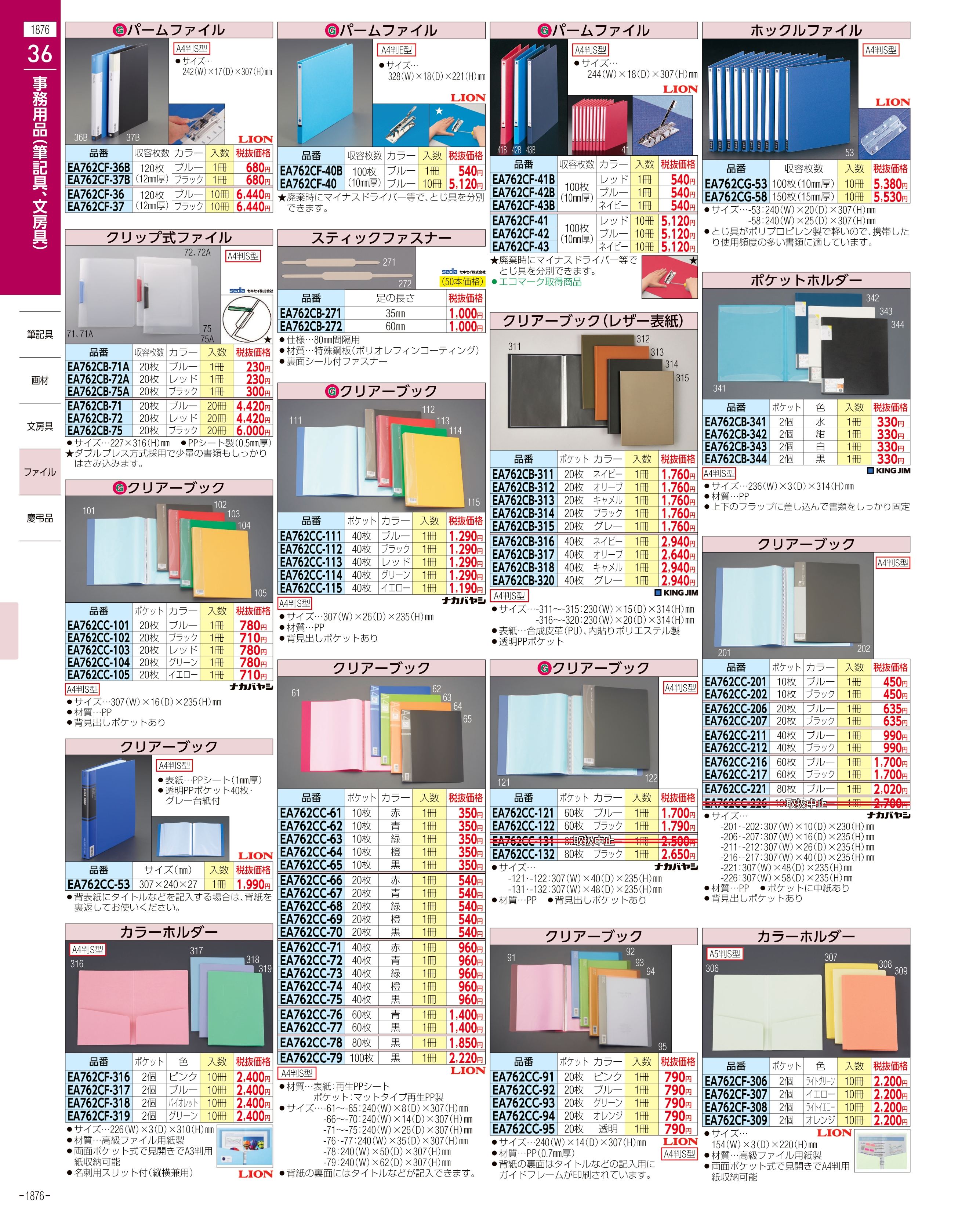 エスコ便利カタログ表紙