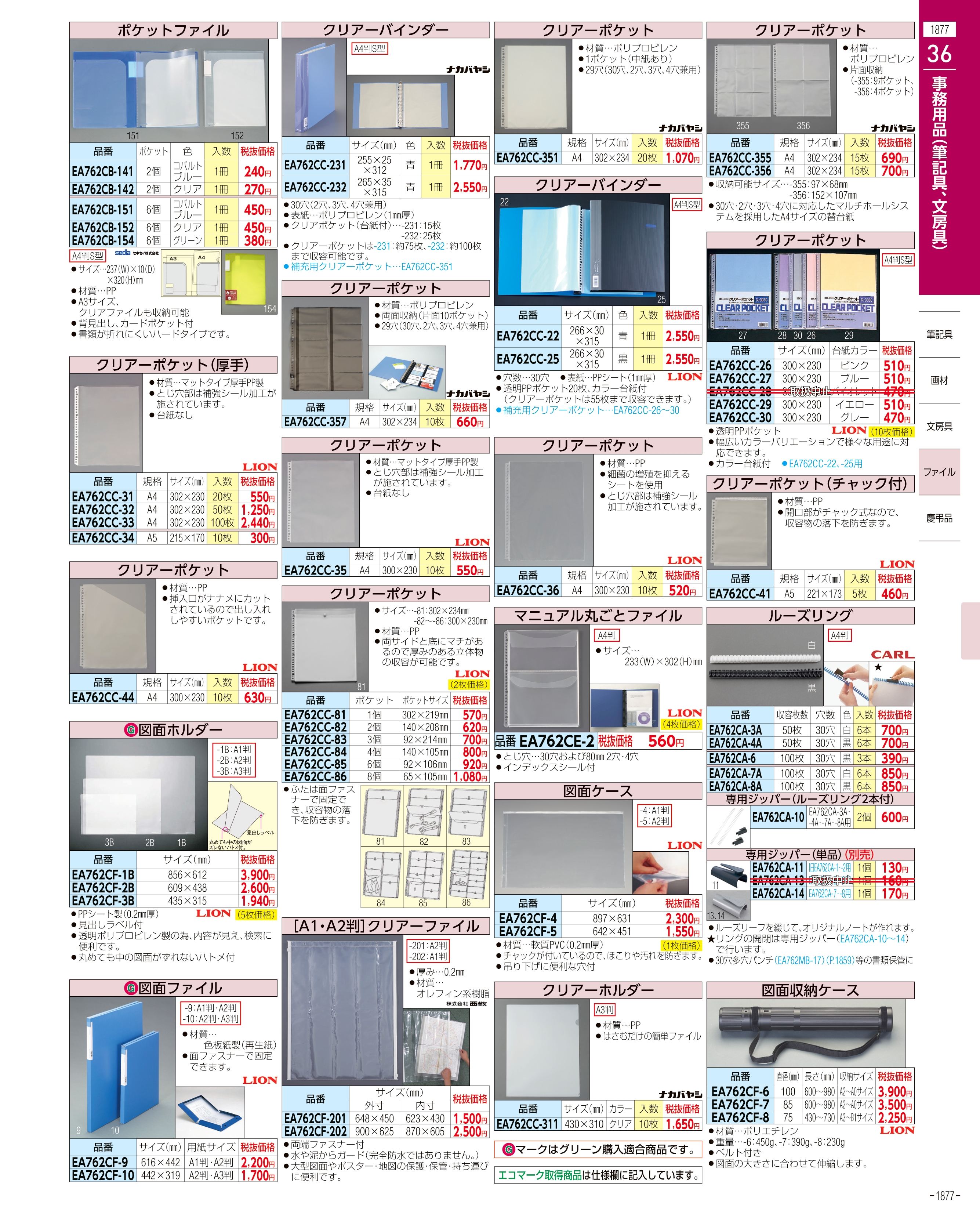 エスコ便利カタログ表紙