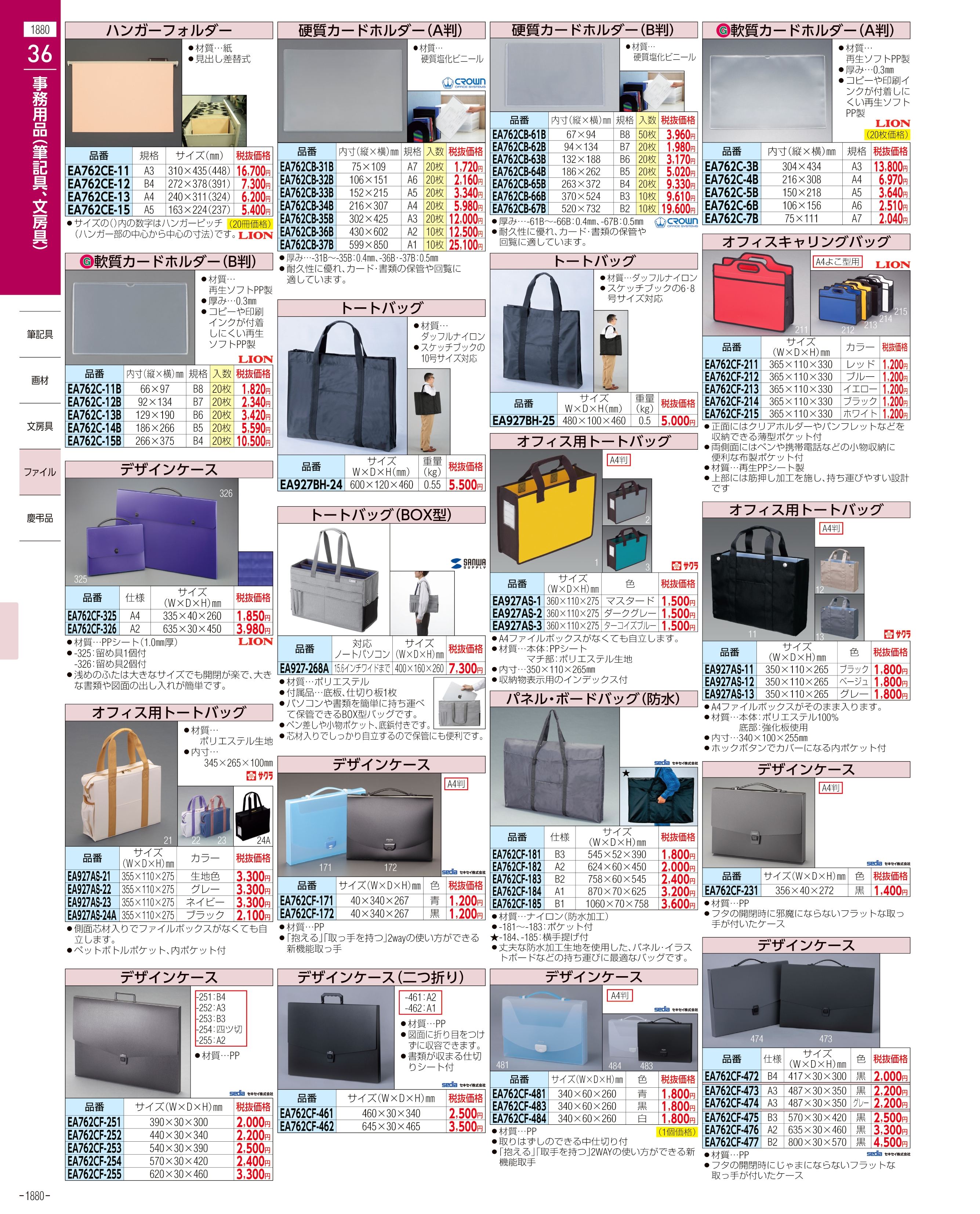 エスコ便利カタログ1880ページ