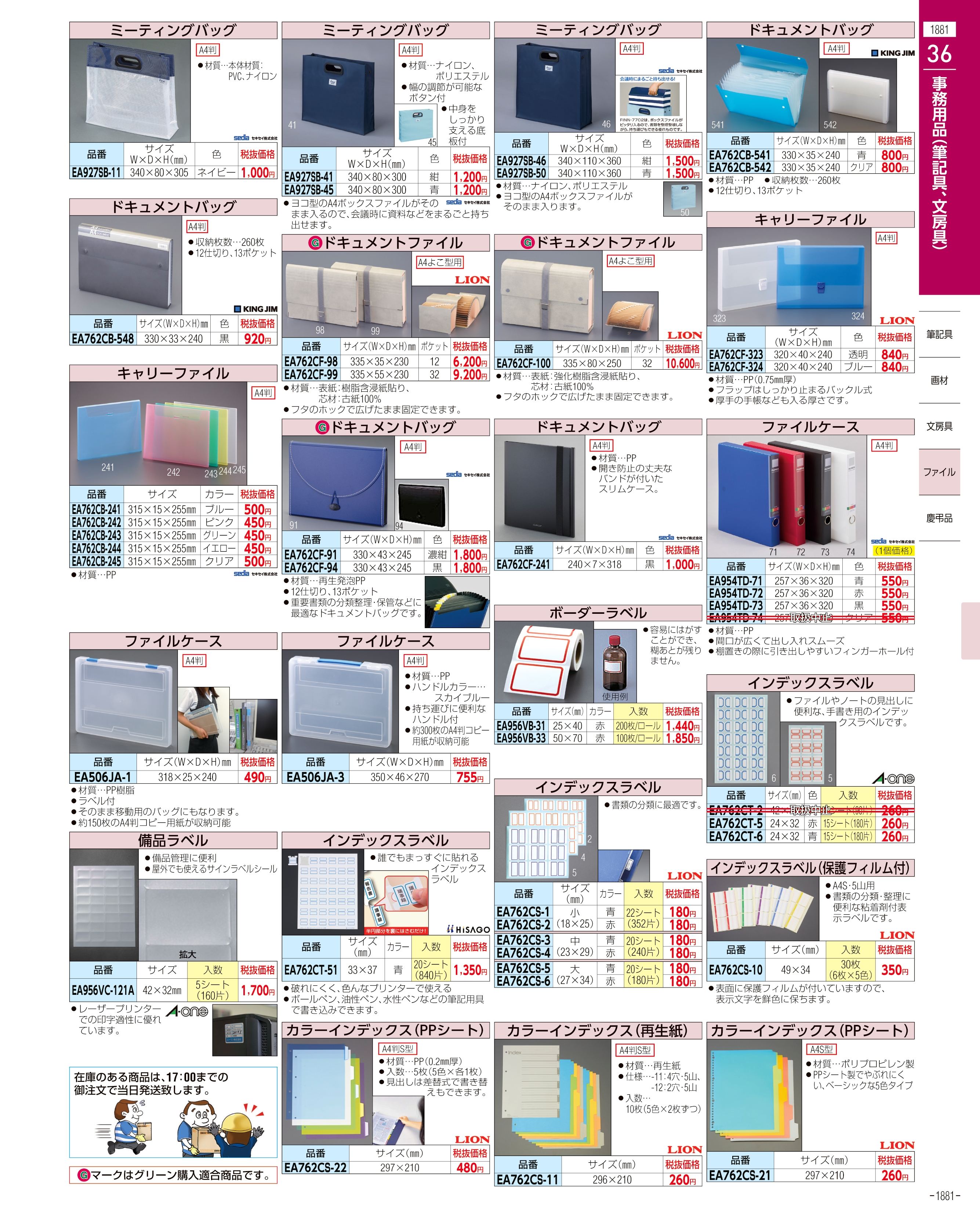 エスコ便利カタログ表紙