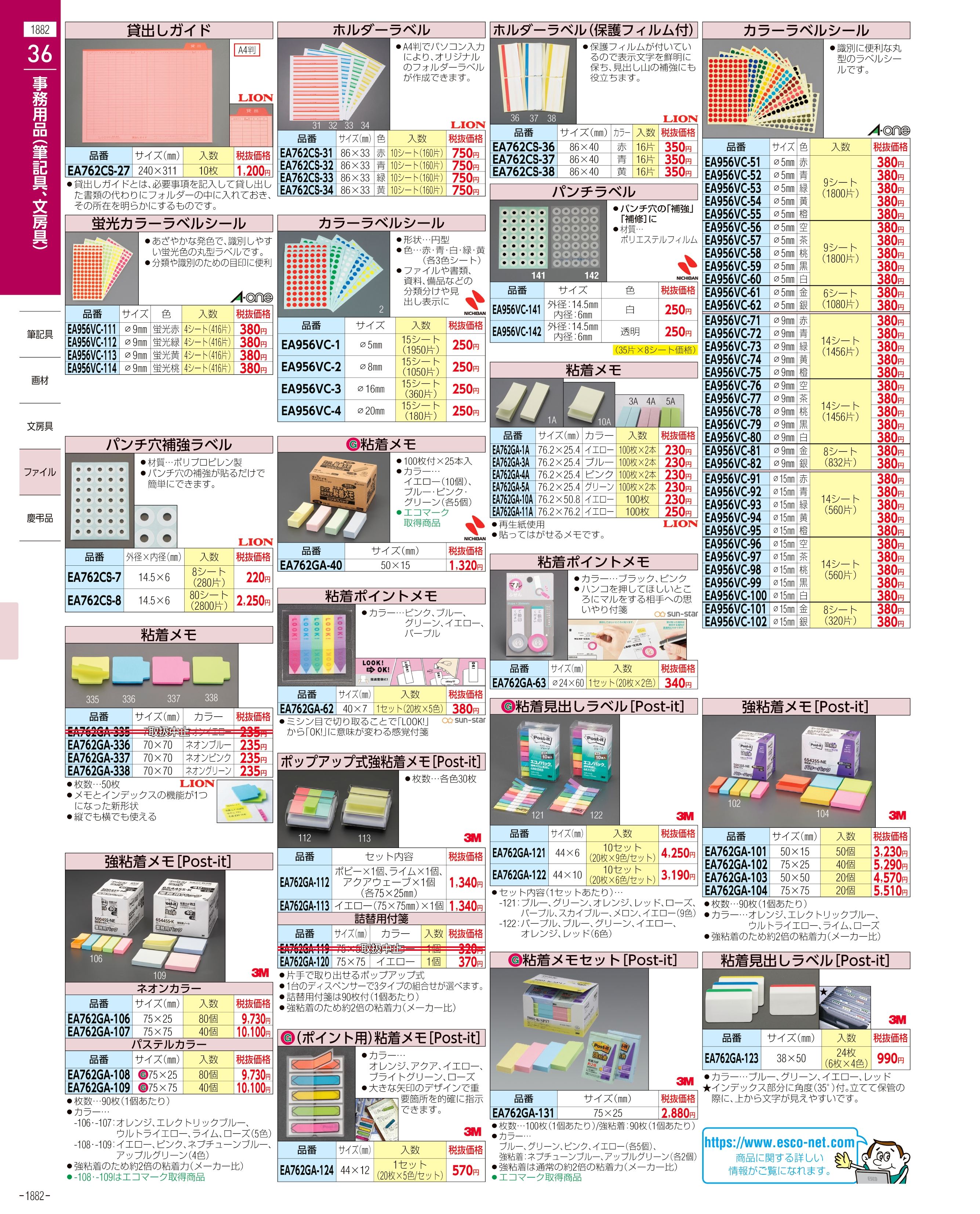 エスコ便利カタログ1882ページ