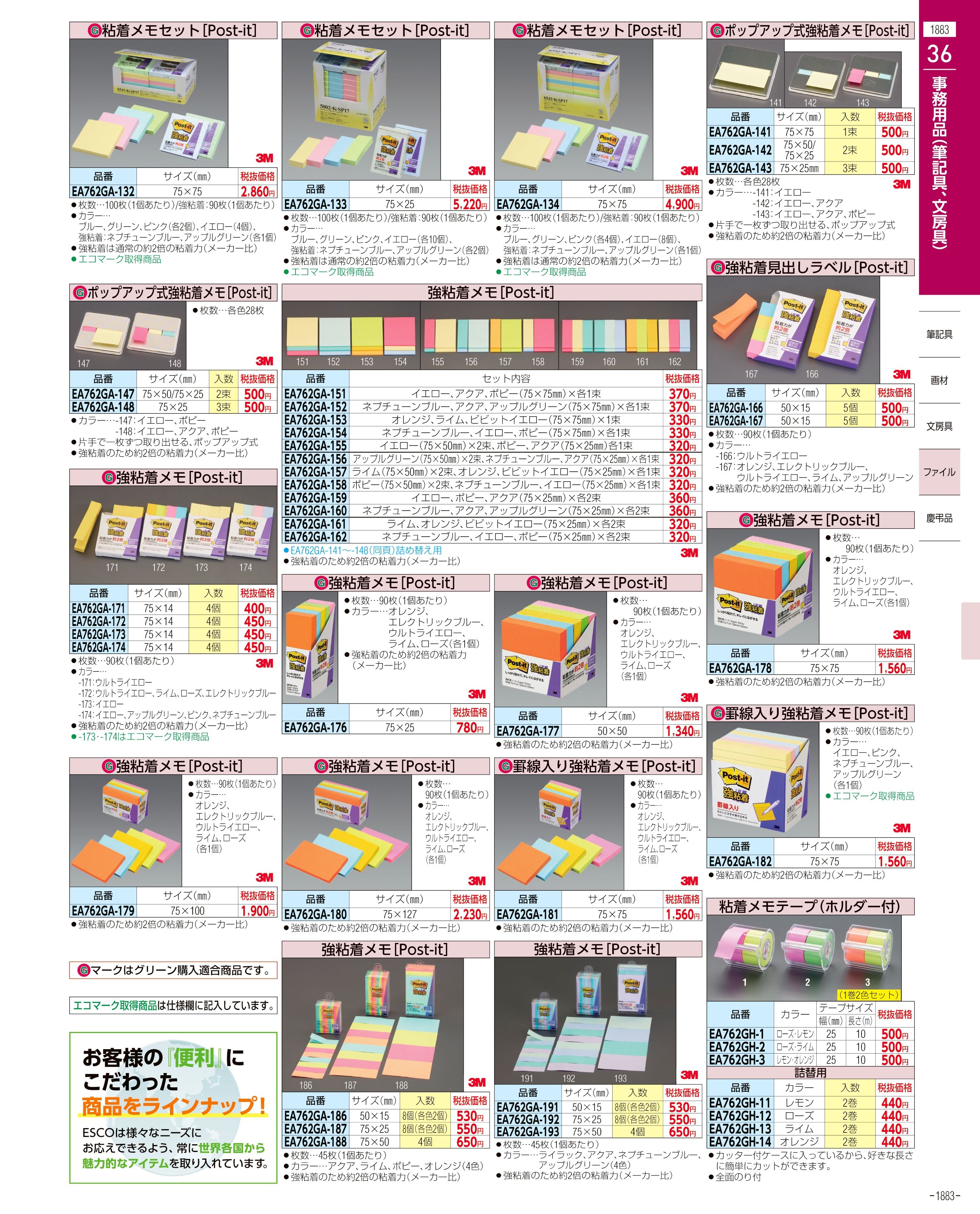 エスコ便利カタログ1883ページ