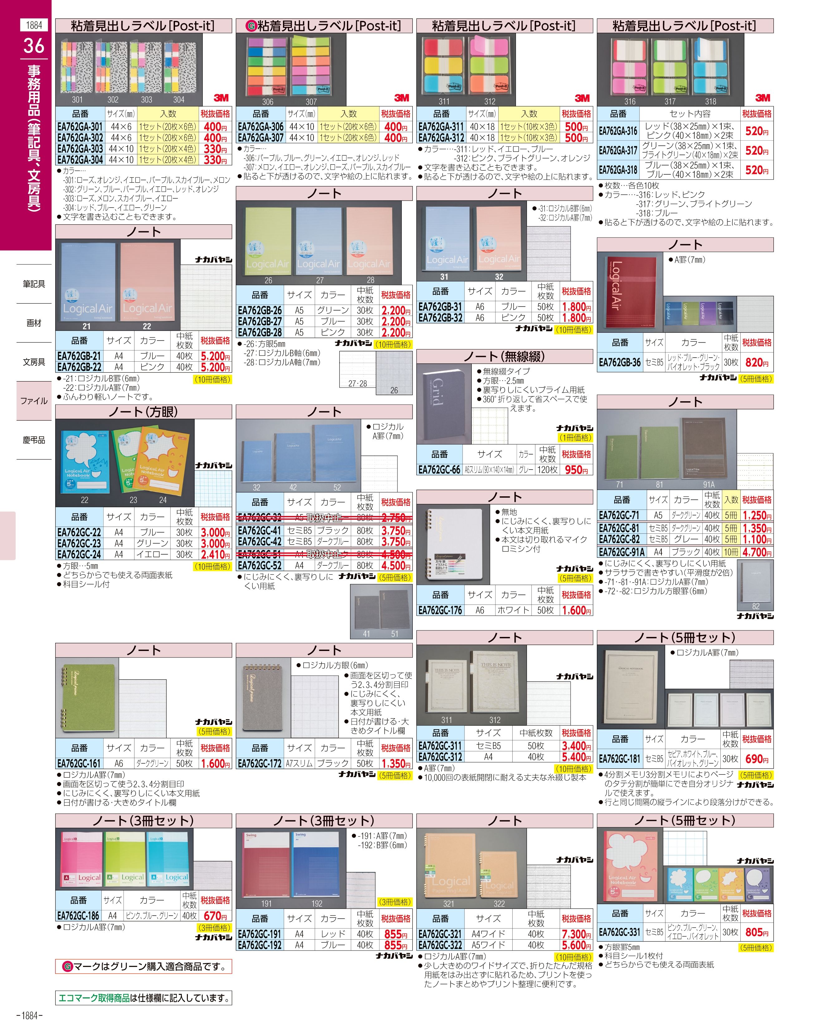 エスコ便利カタログ1884ページ