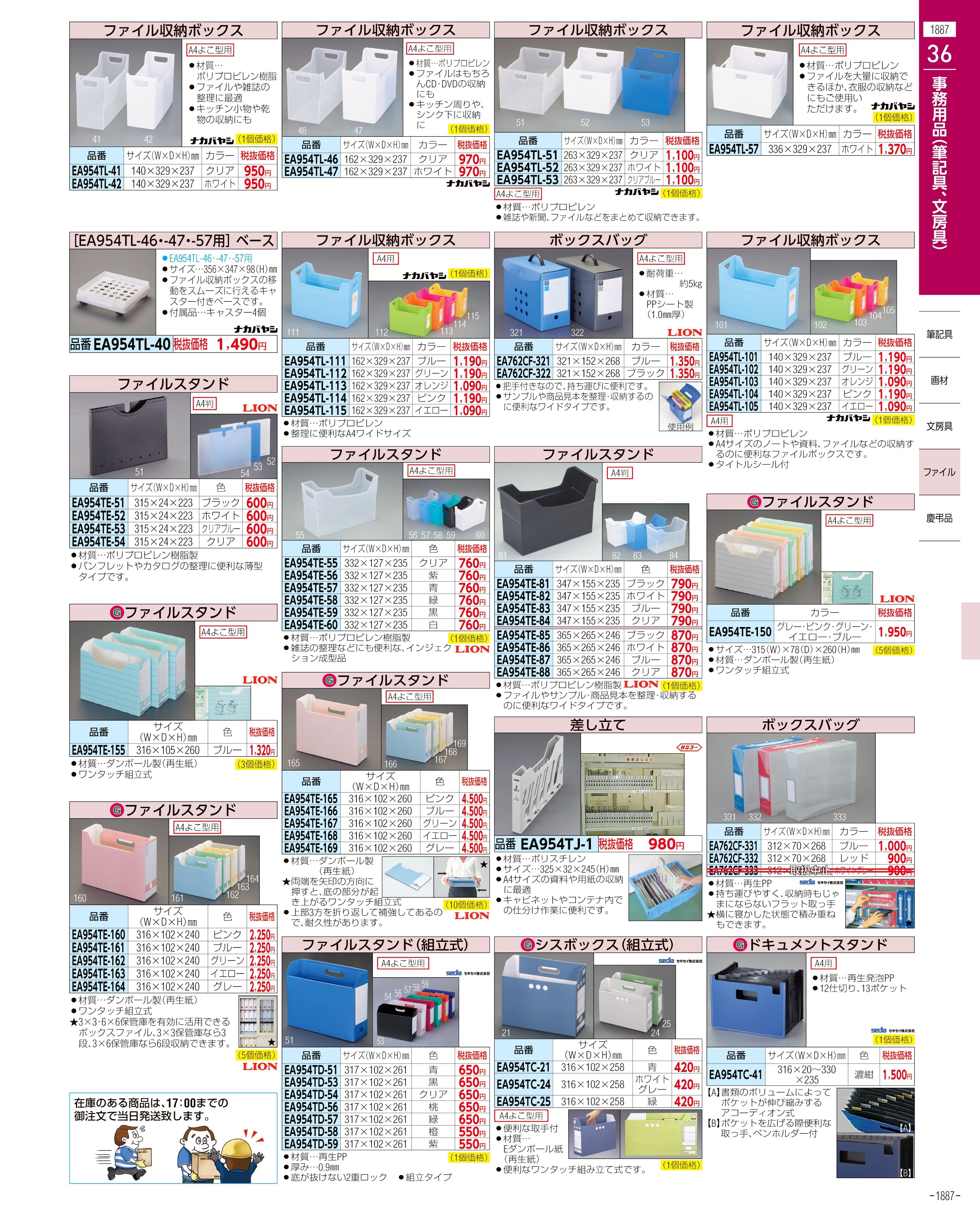 エスコ便利カタログ表紙