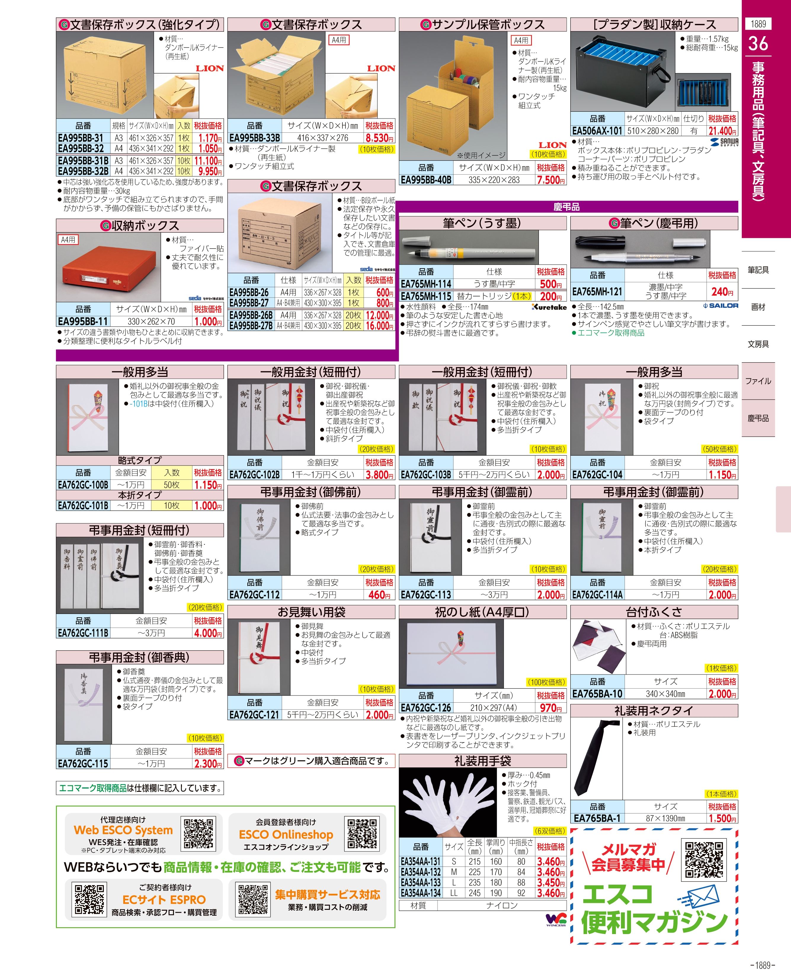 エスコ便利カタログ表紙