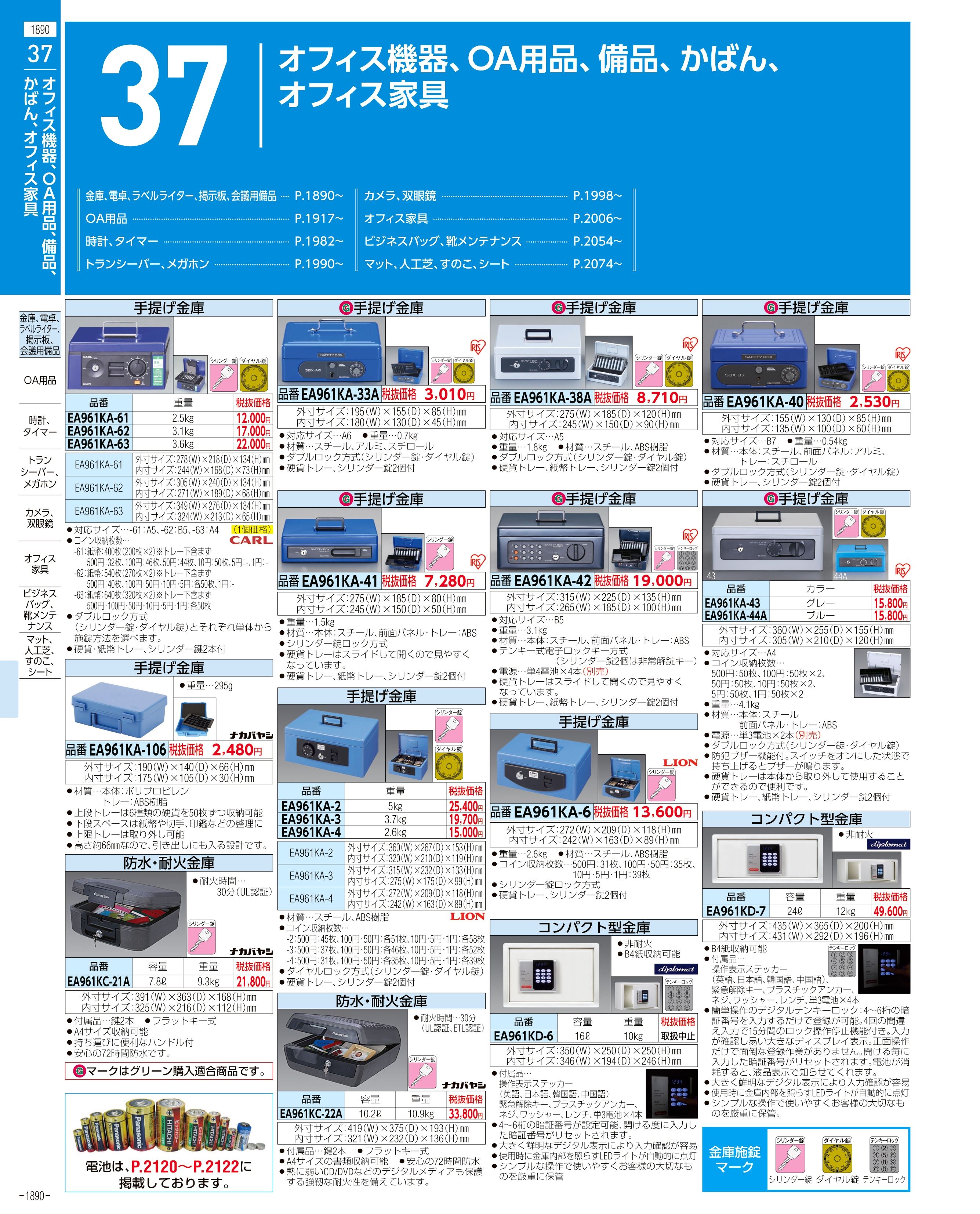 エスコ便利カタログ1890ページ