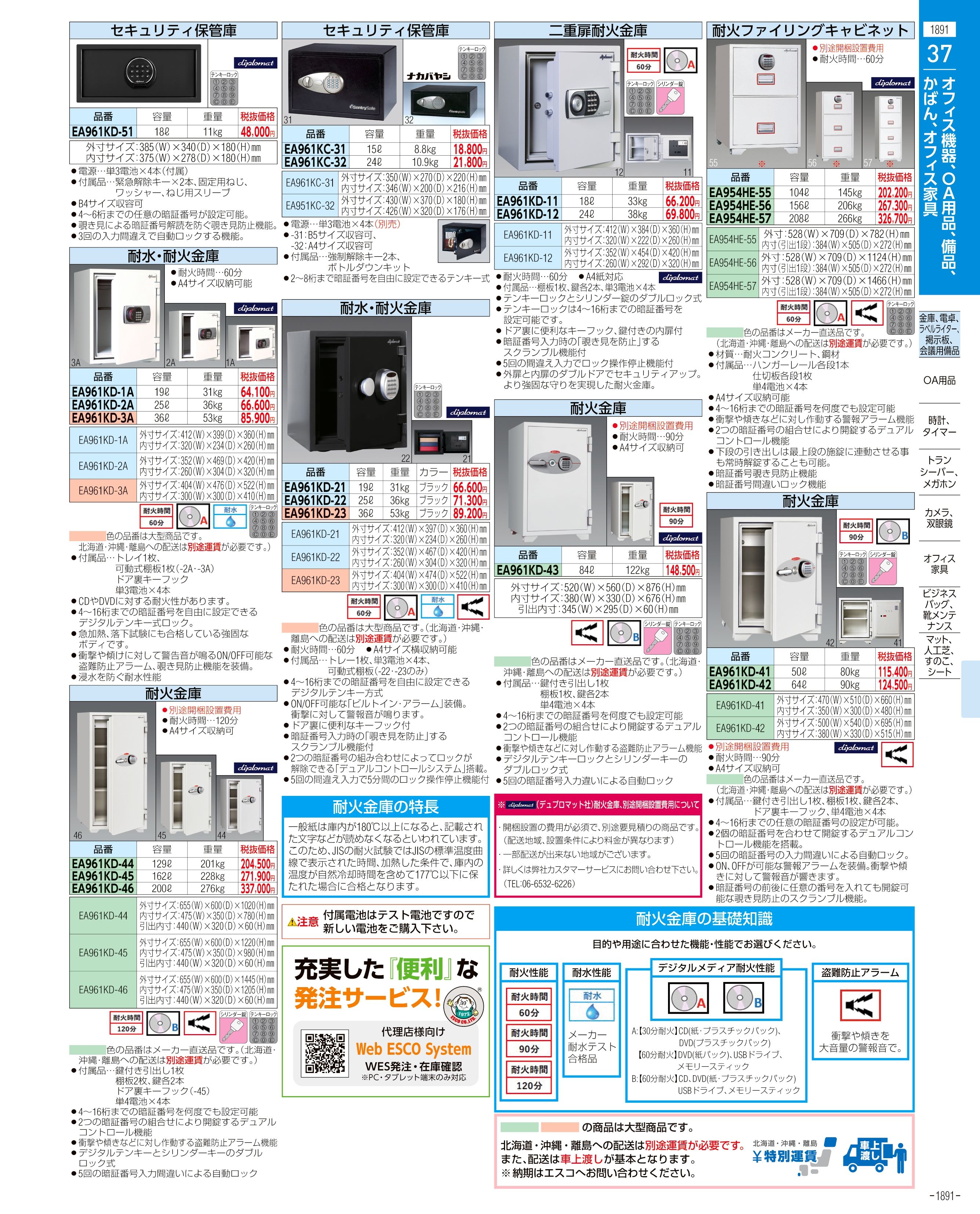 エスコ便利カタログ表紙