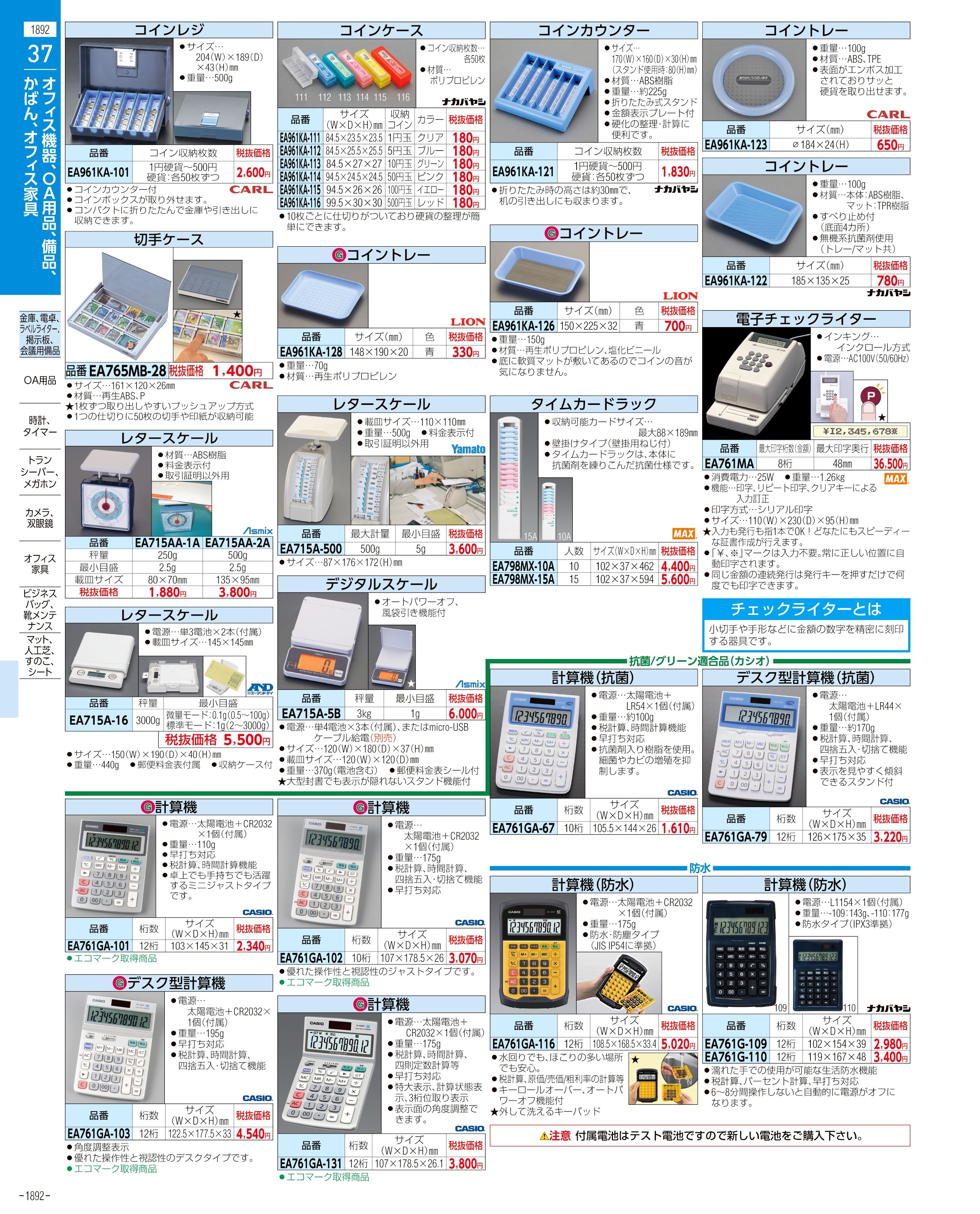 エスコ便利カタログ表紙