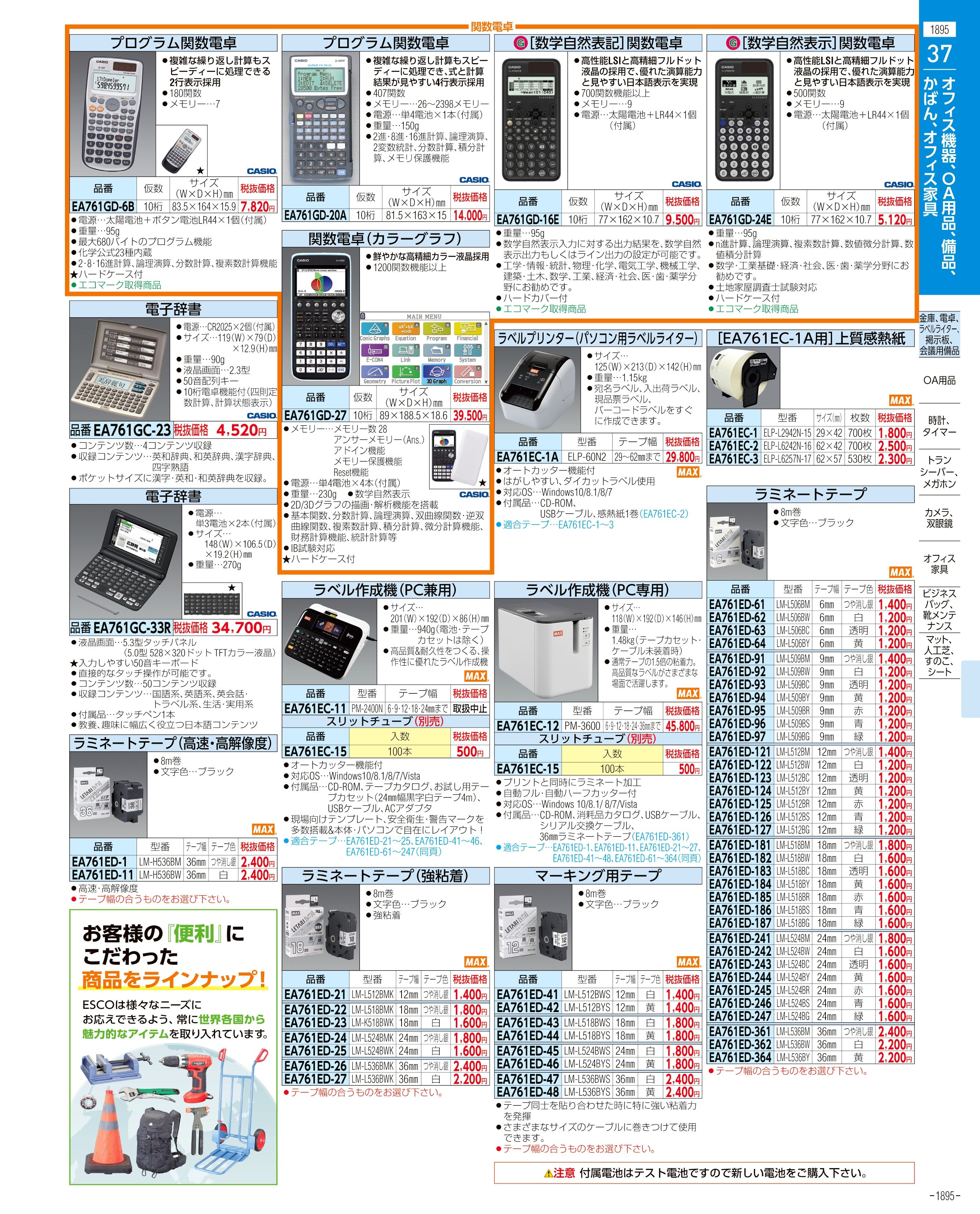 エスコ便利カタログ1895ページ