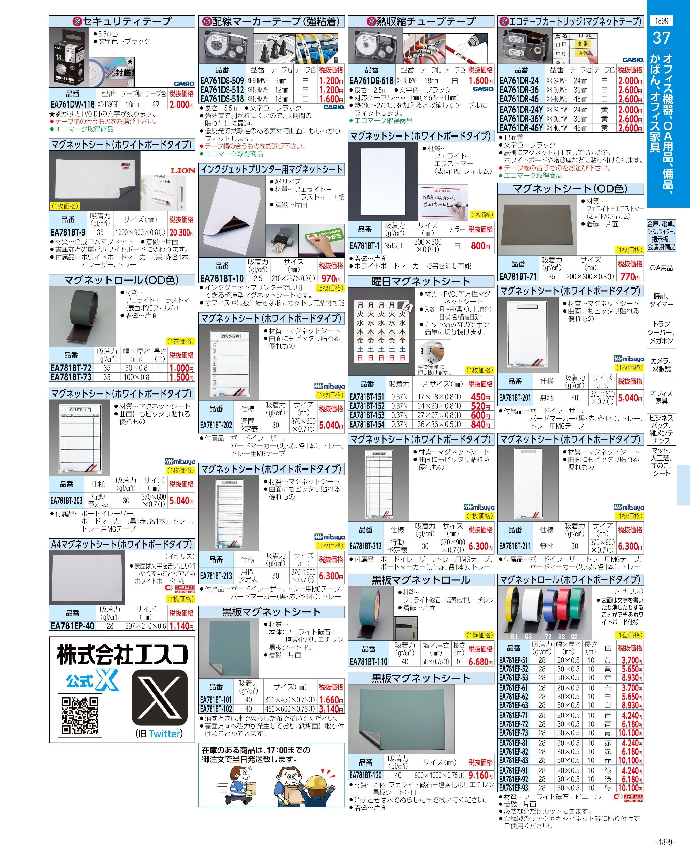 エスコ便利カタログ1899ページ