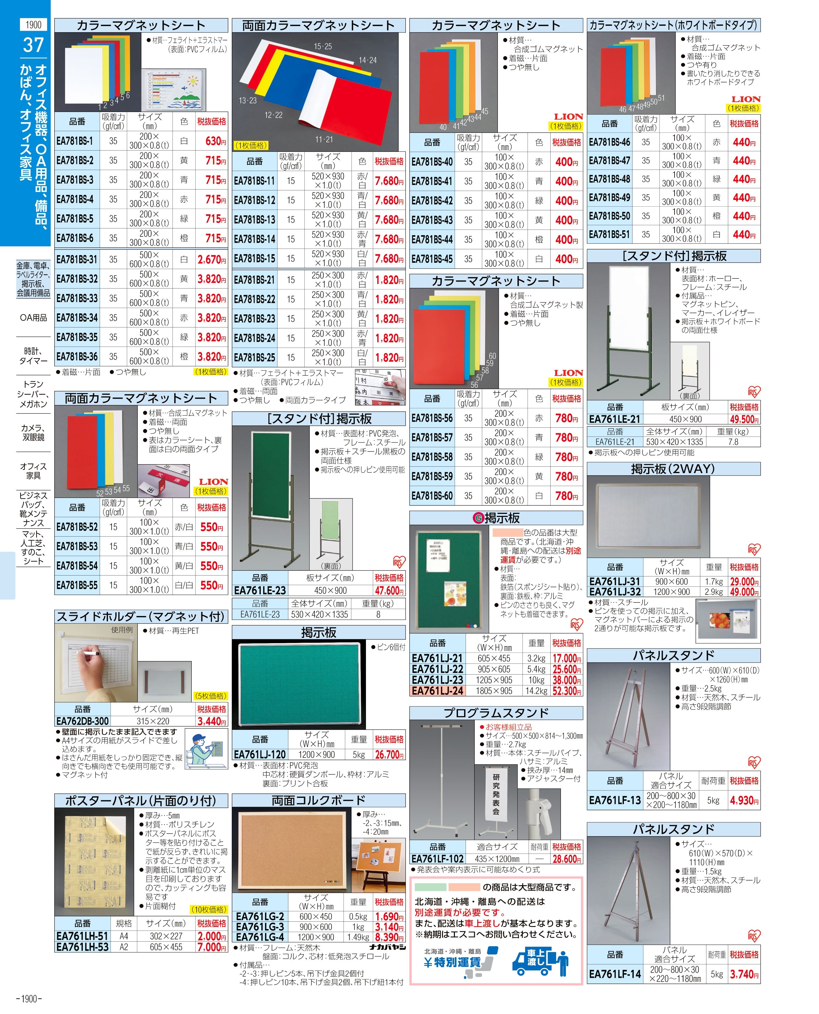 エスコ便利カタログ1900ページ