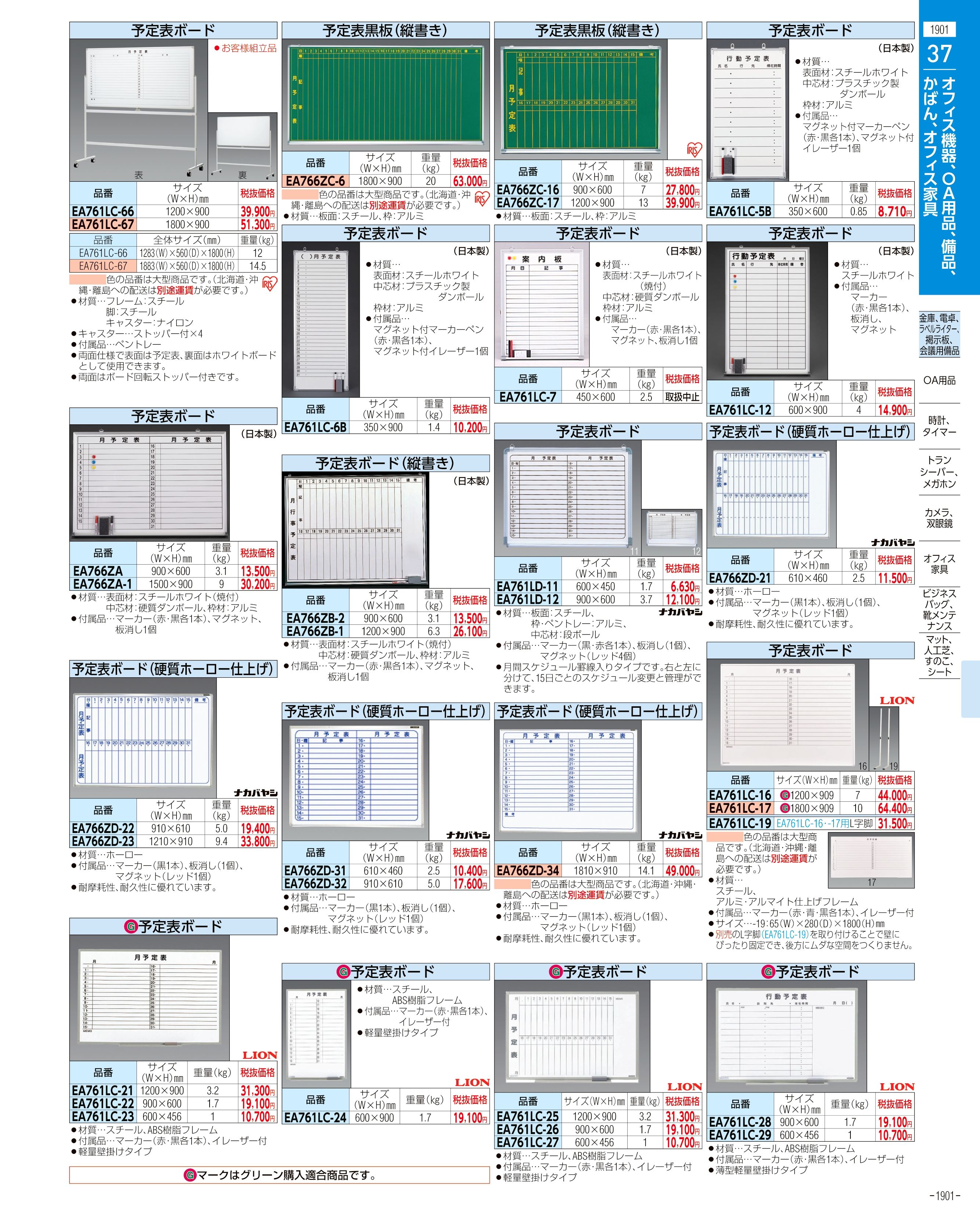 エスコ便利カタログ表紙