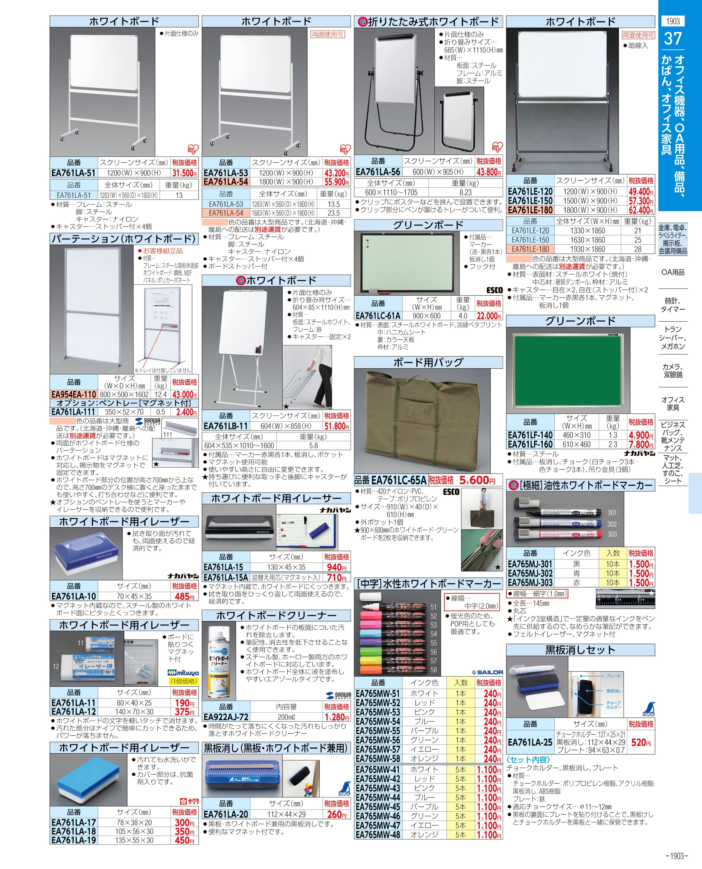 エスコ便利カタログ表紙