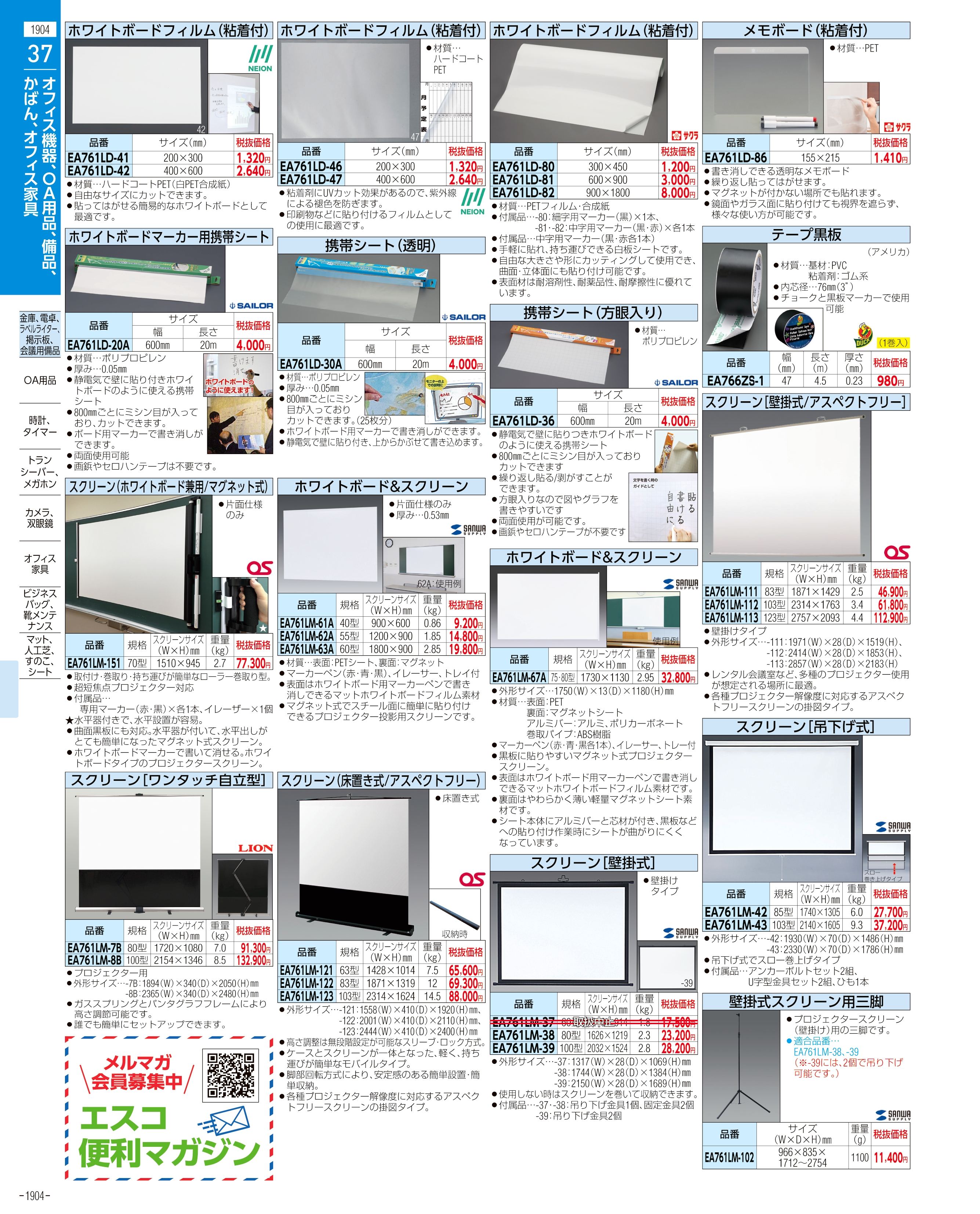 エスコ便利カタログ1904ページ