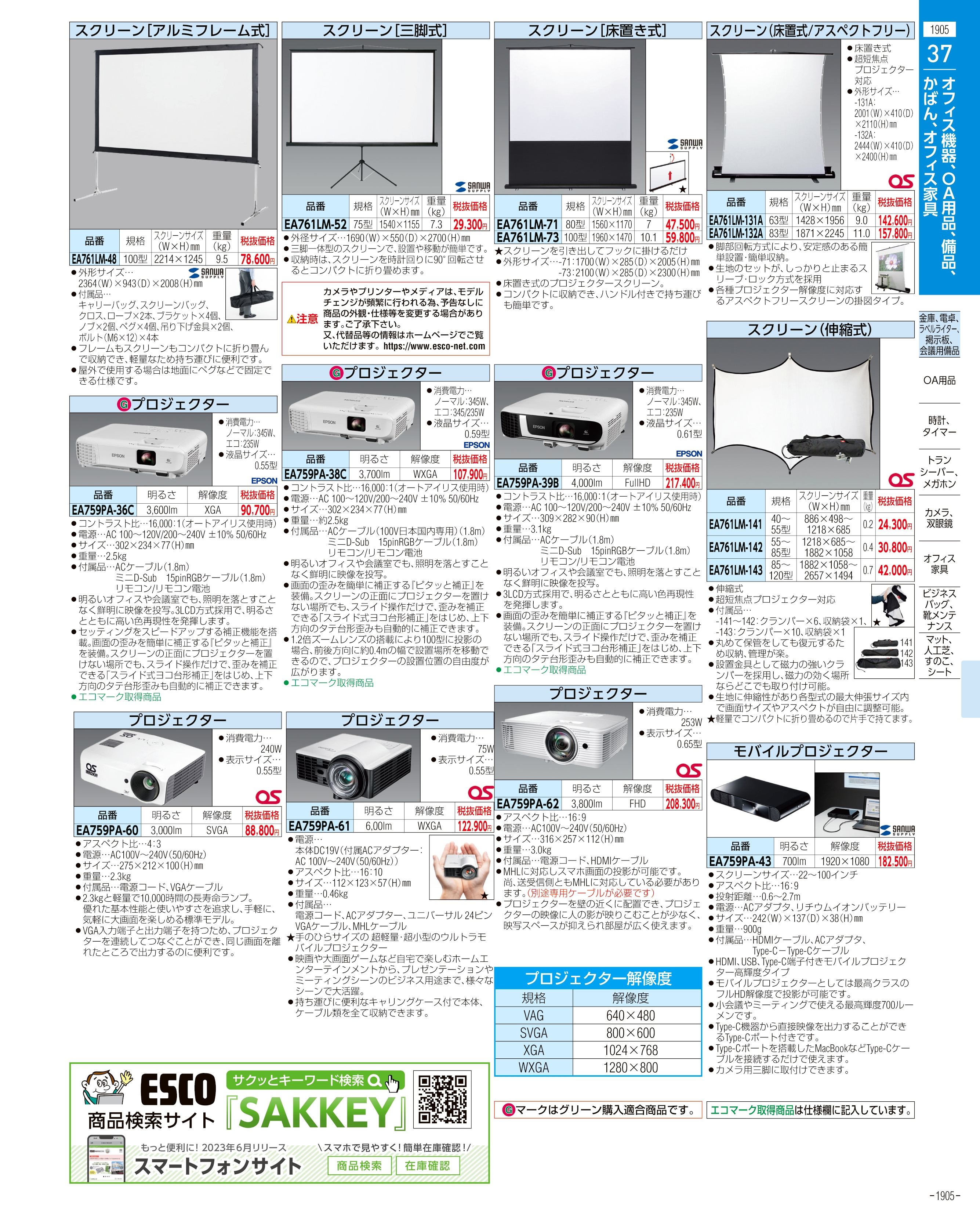 エスコ便利カタログ表紙