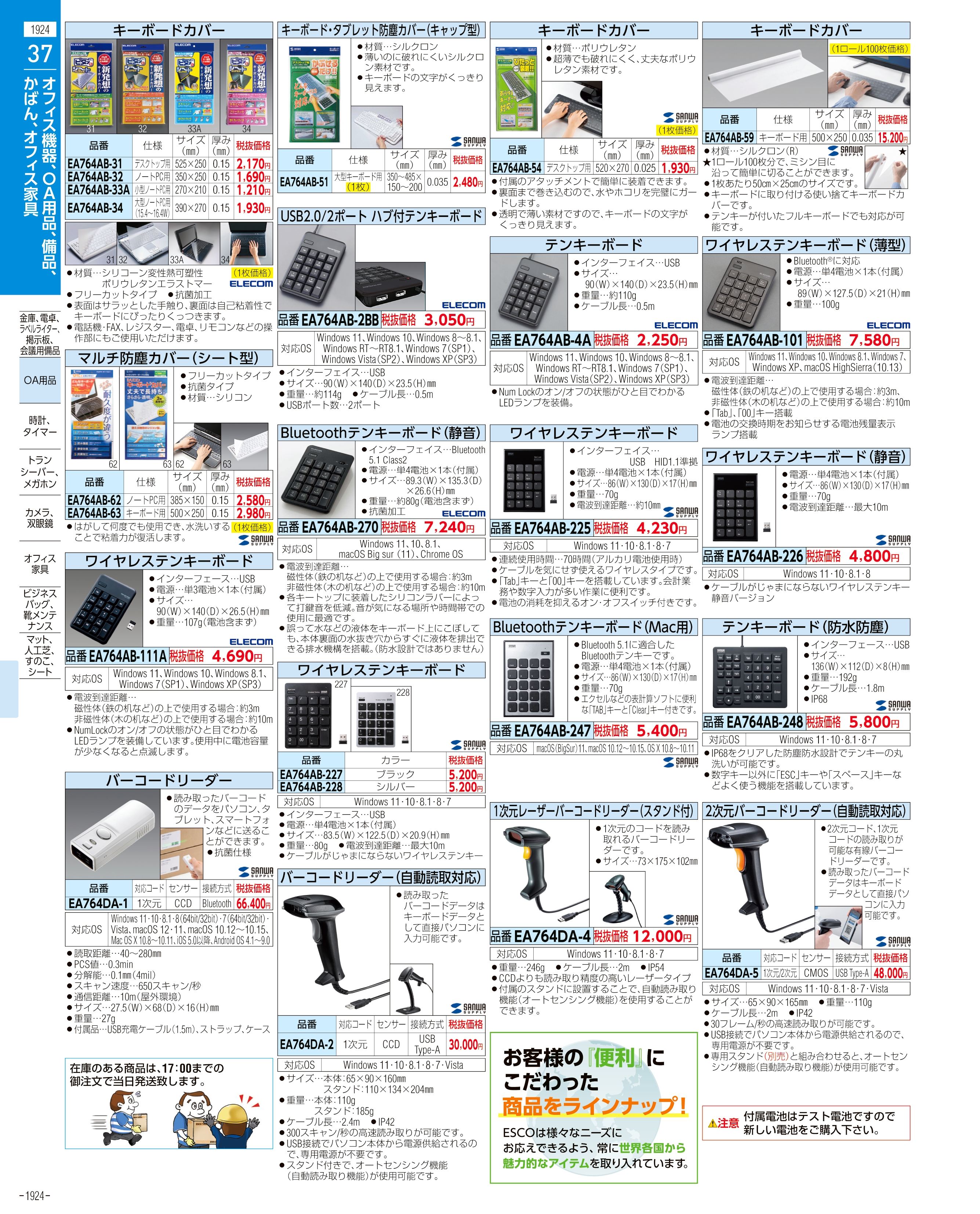 エスコ便利カタログ表紙