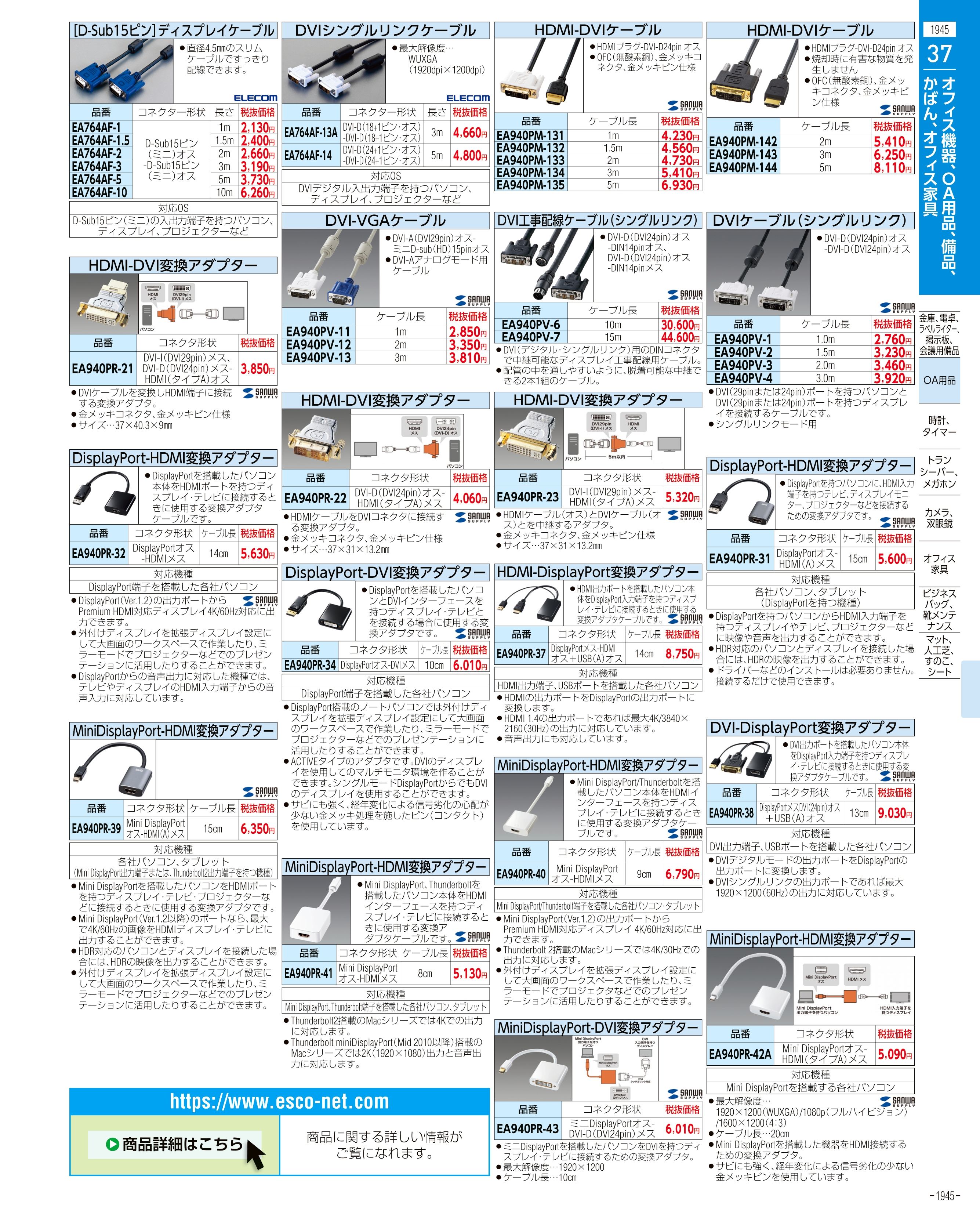 エスコ便利カタログ1945ページ