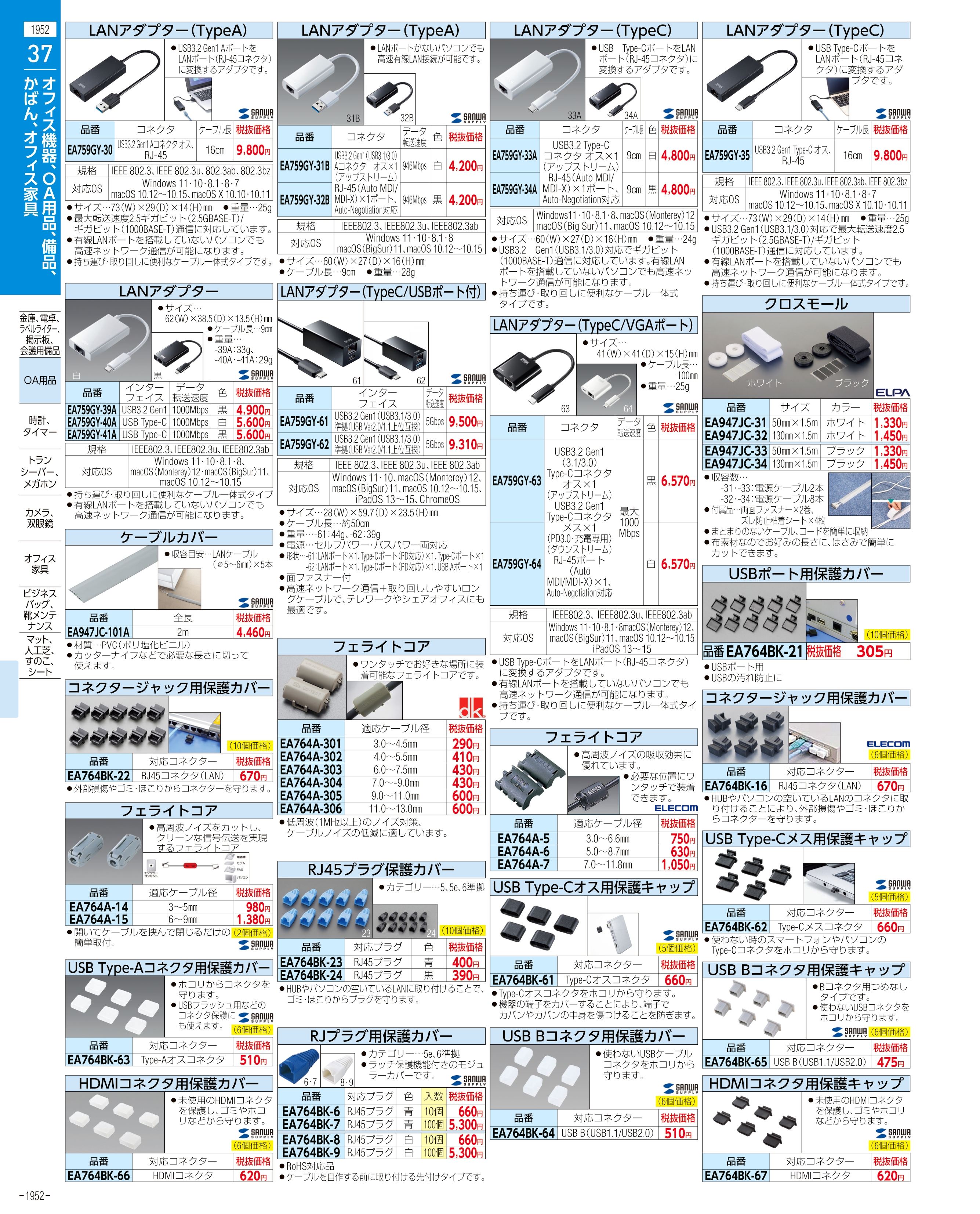 エスコ便利カタログ表紙