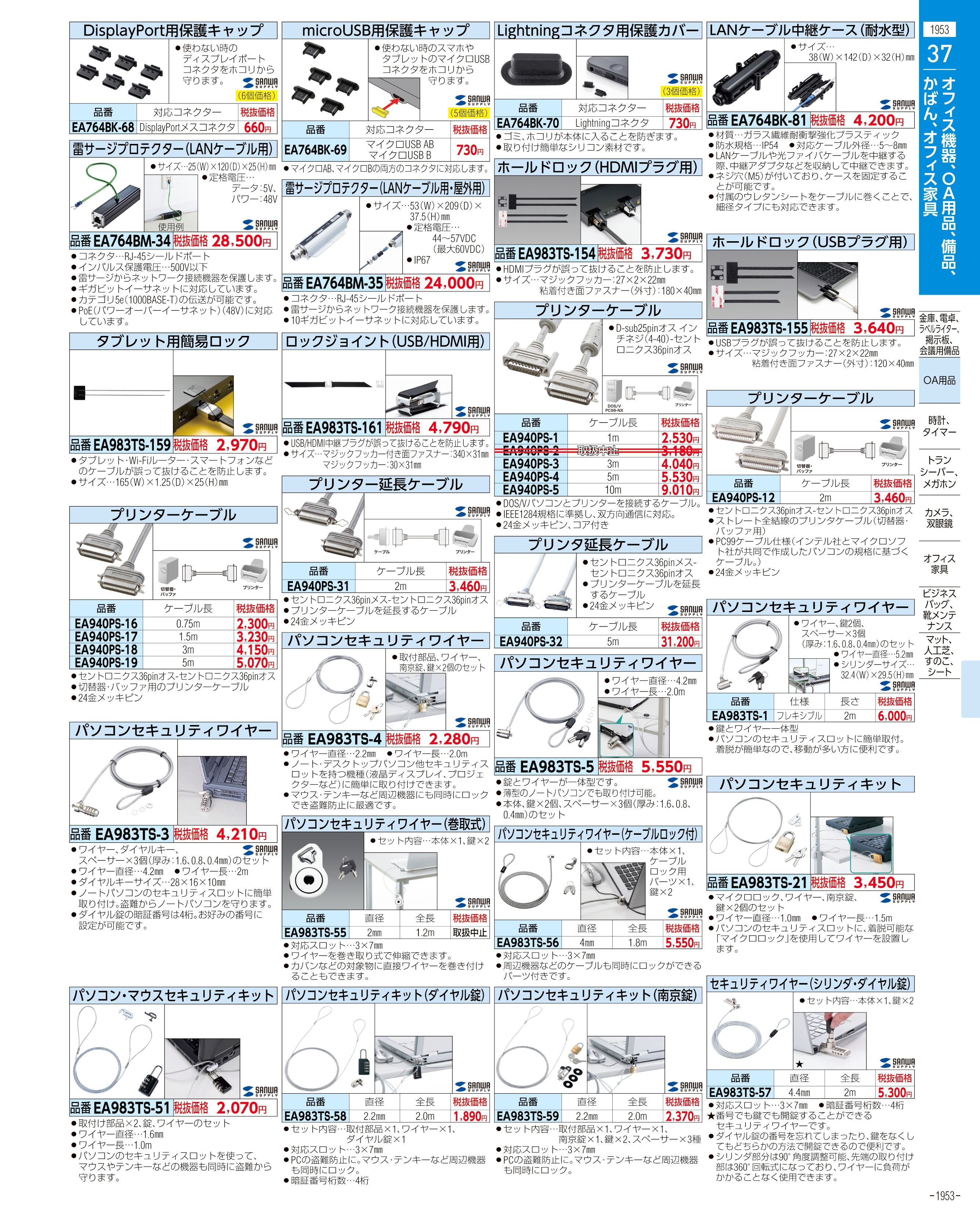 エスコ便利カタログ表紙