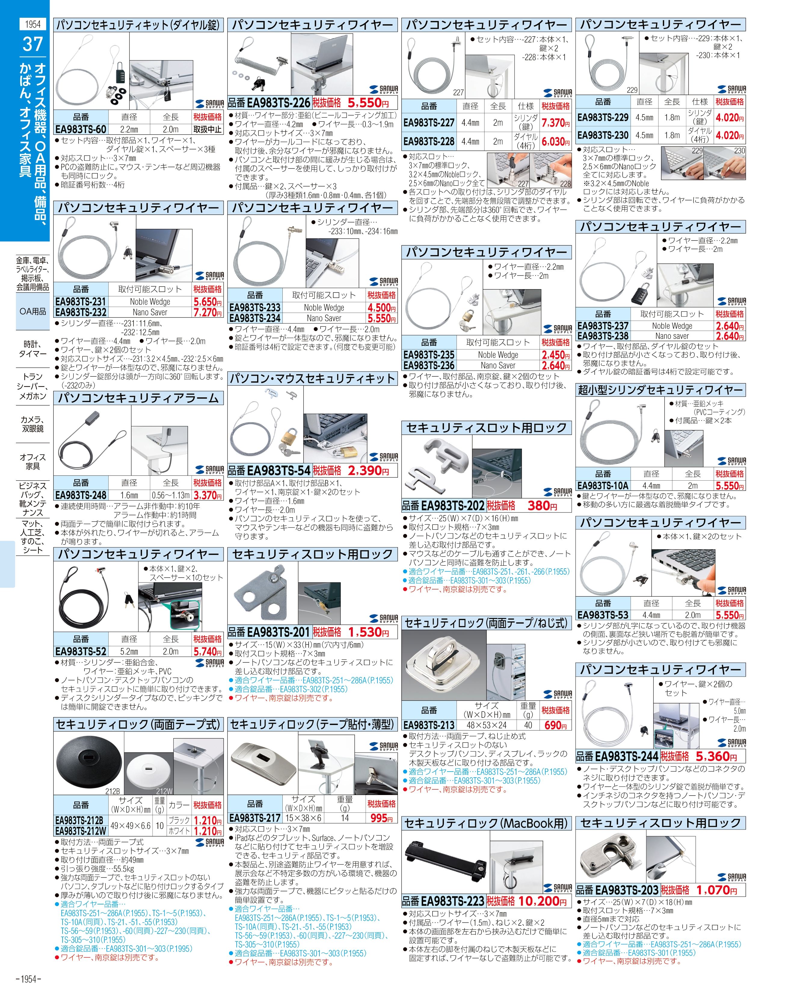 エスコ便利カタログ表紙