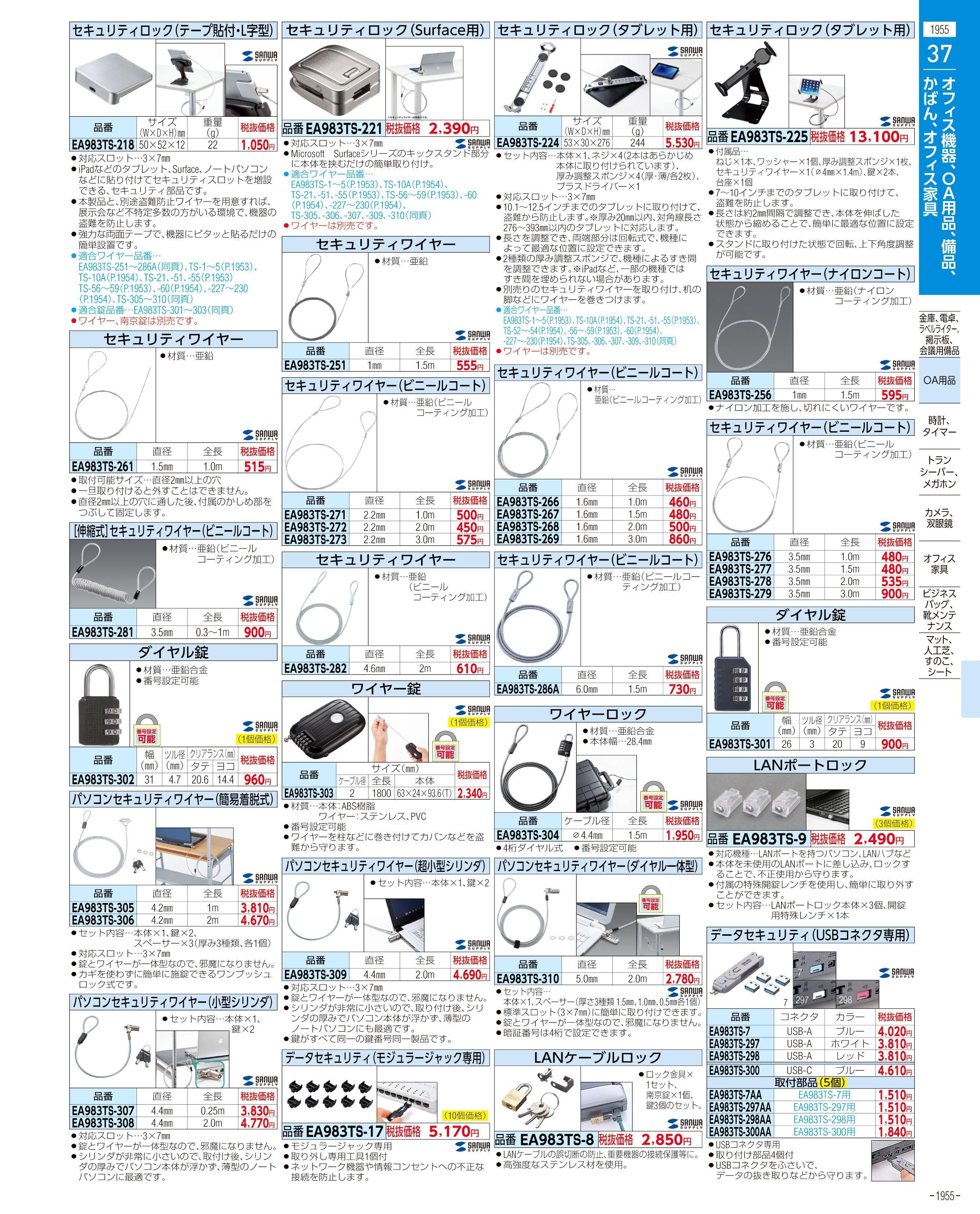 エスコ便利カタログ表紙