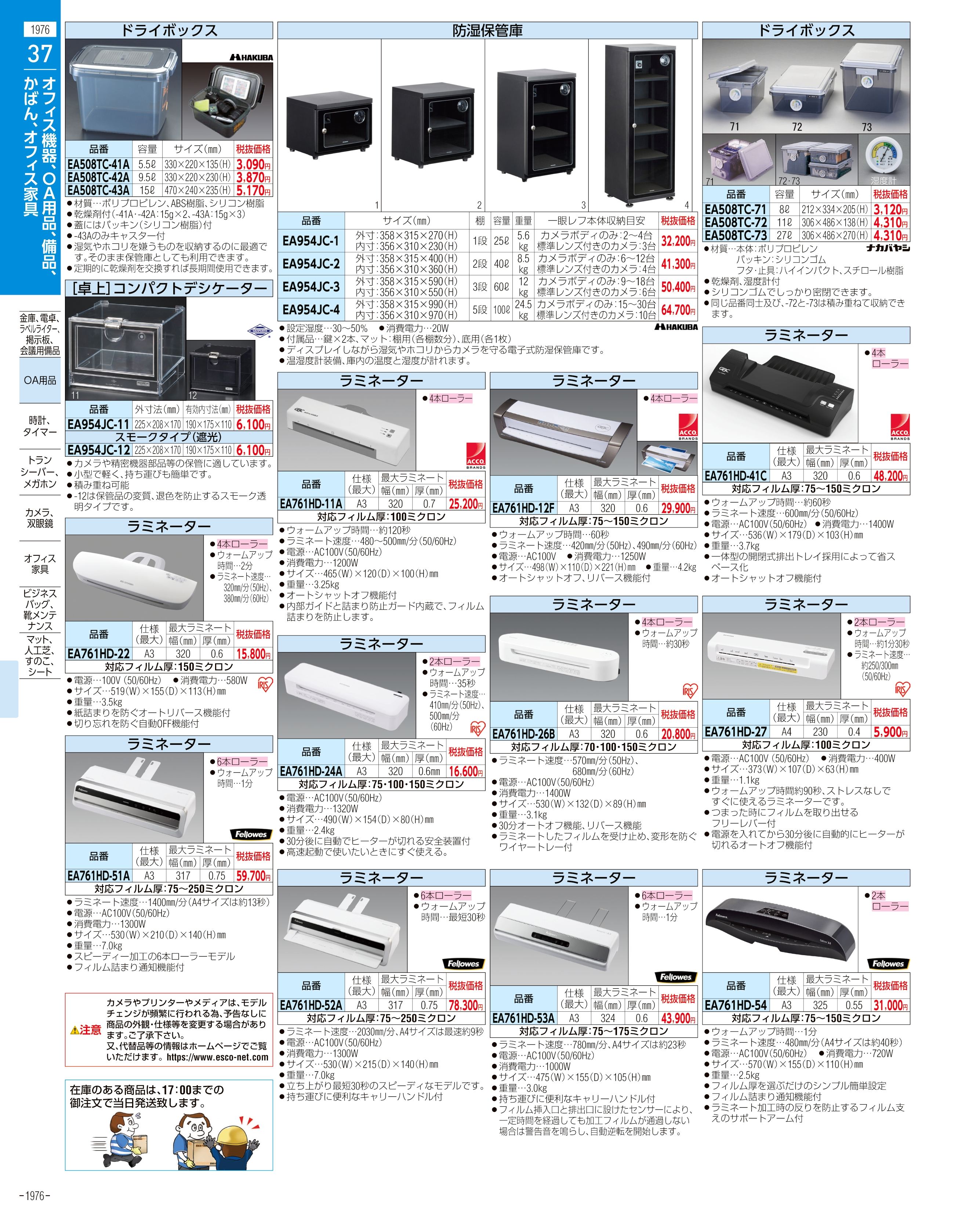 エスコ便利カタログ表紙