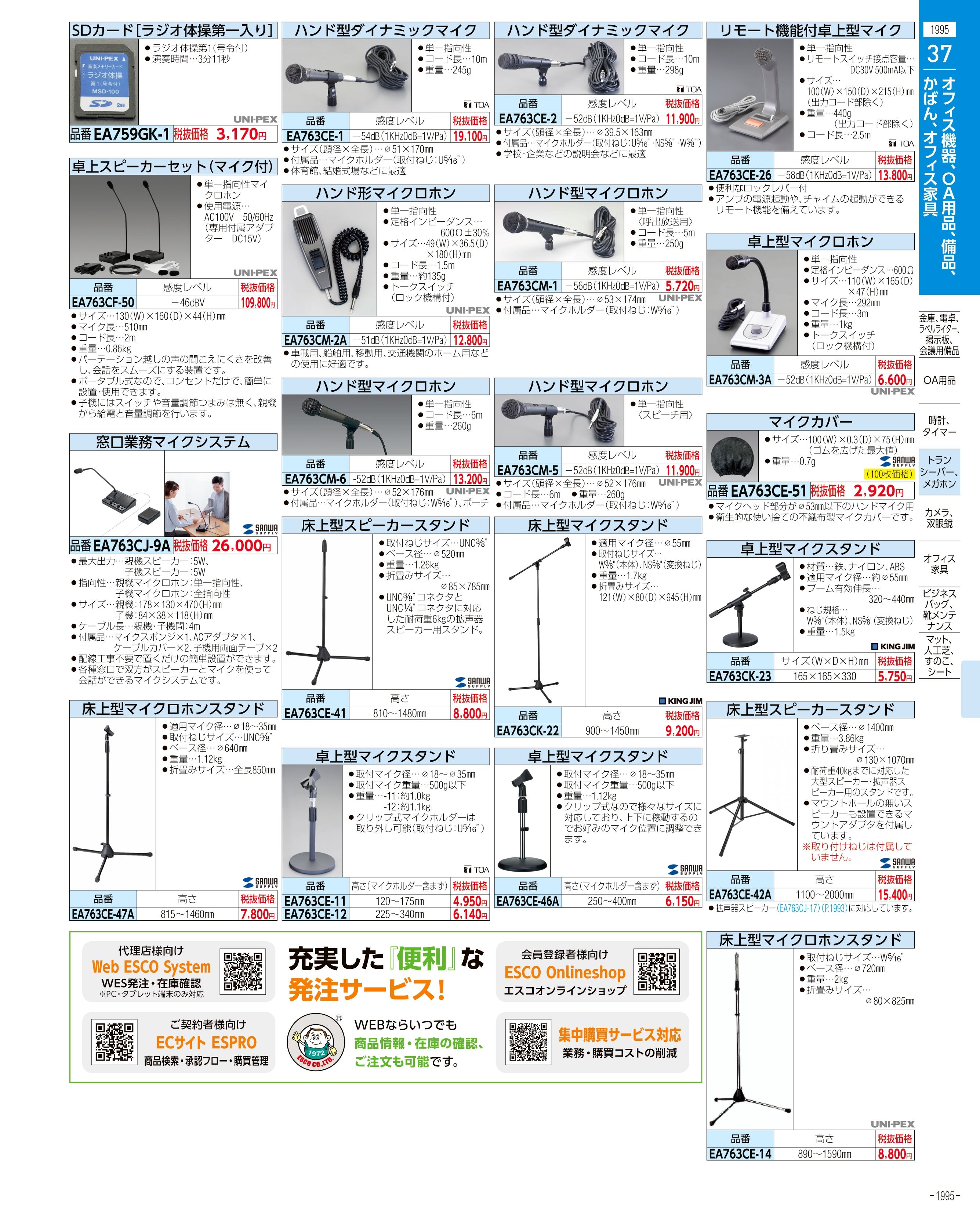 エスコ便利カタログ表紙