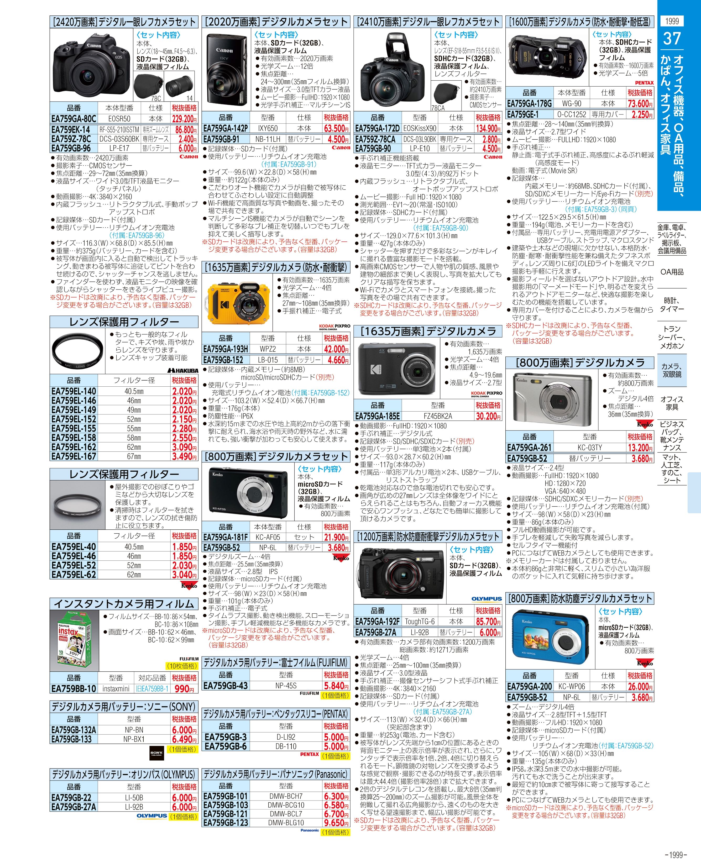 エスコ便利カタログ表紙