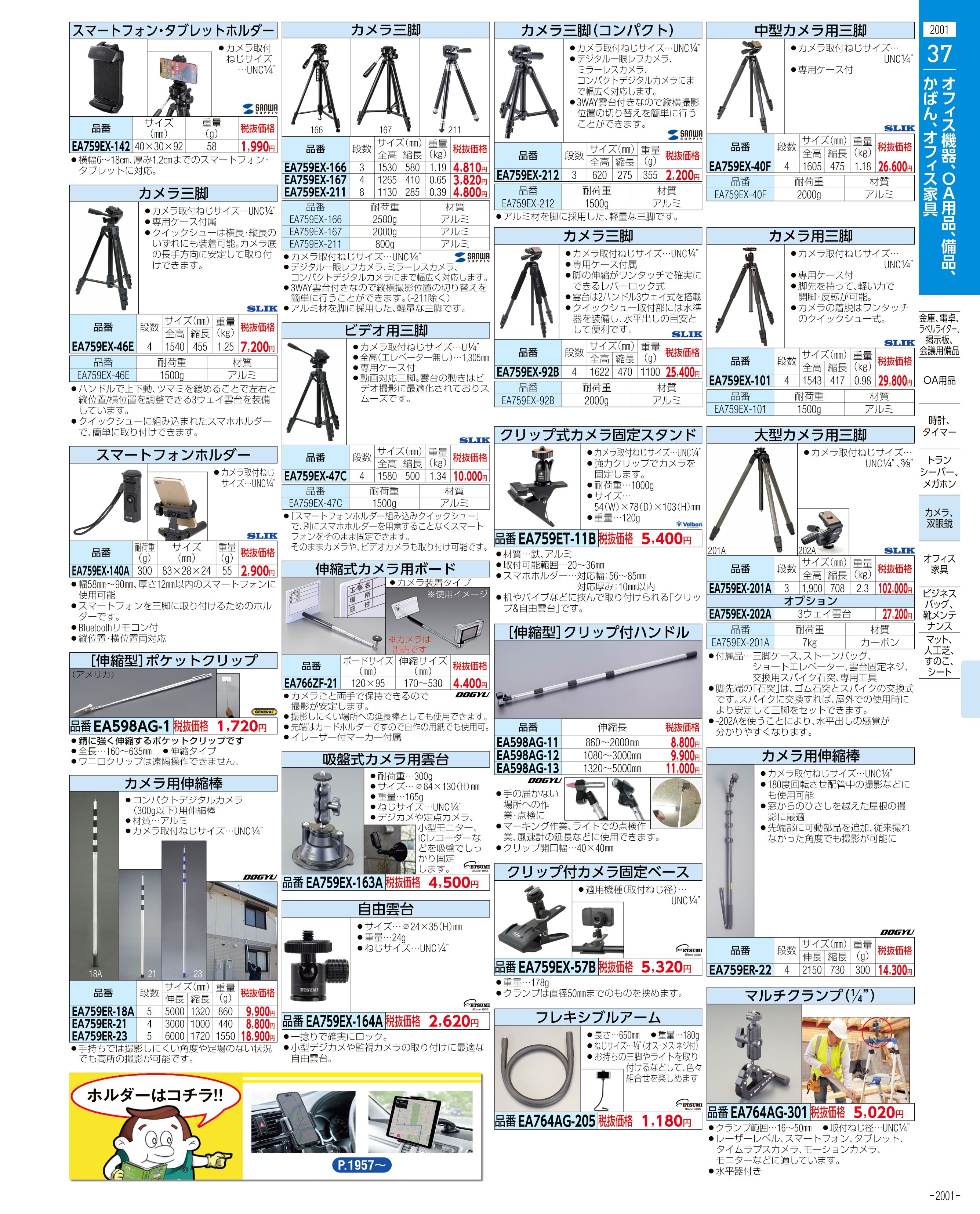 エスコ便利カタログ表紙