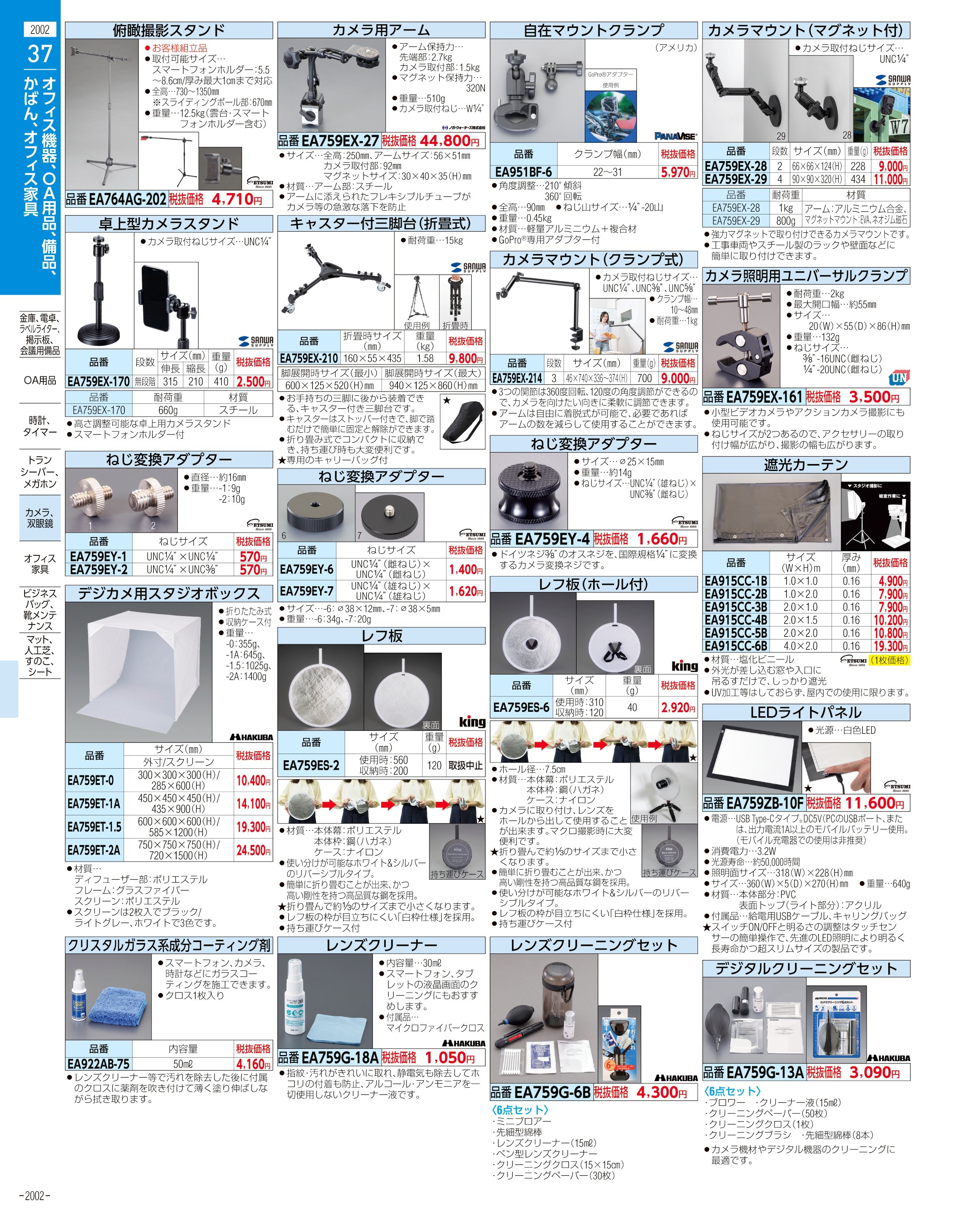 エスコ便利カタログ2002ページ