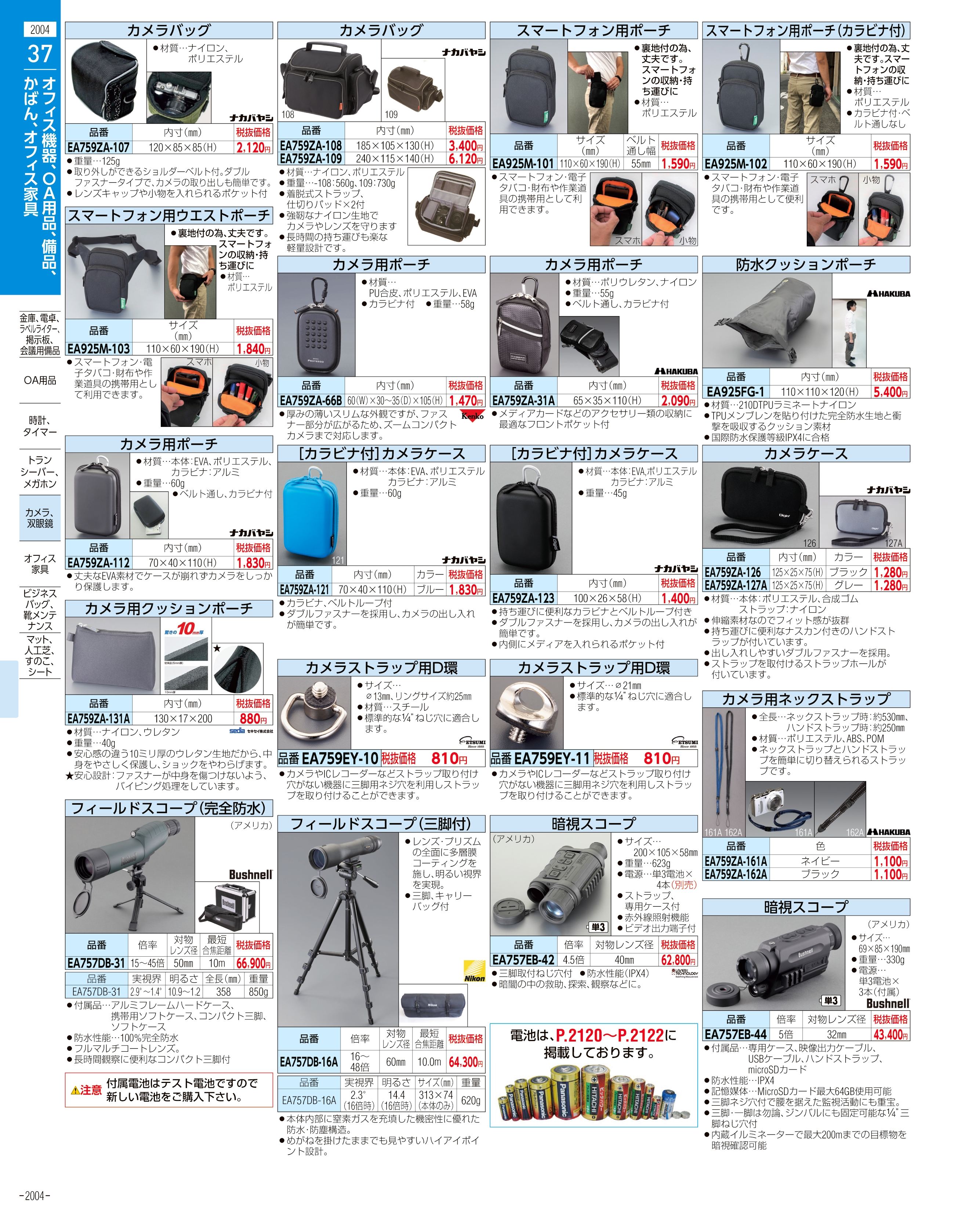 エスコ便利カタログ表紙