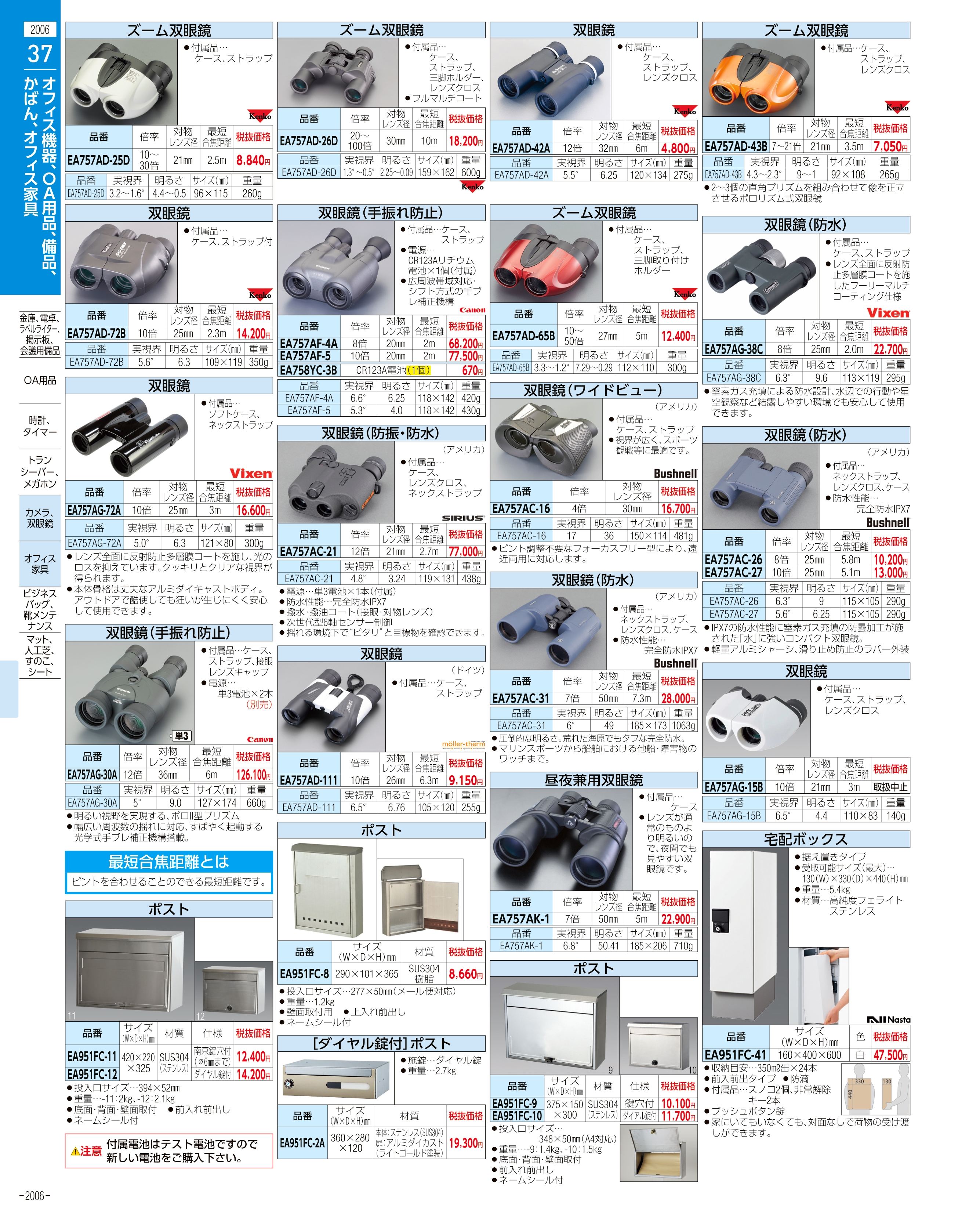 エスコ便利カタログ表紙