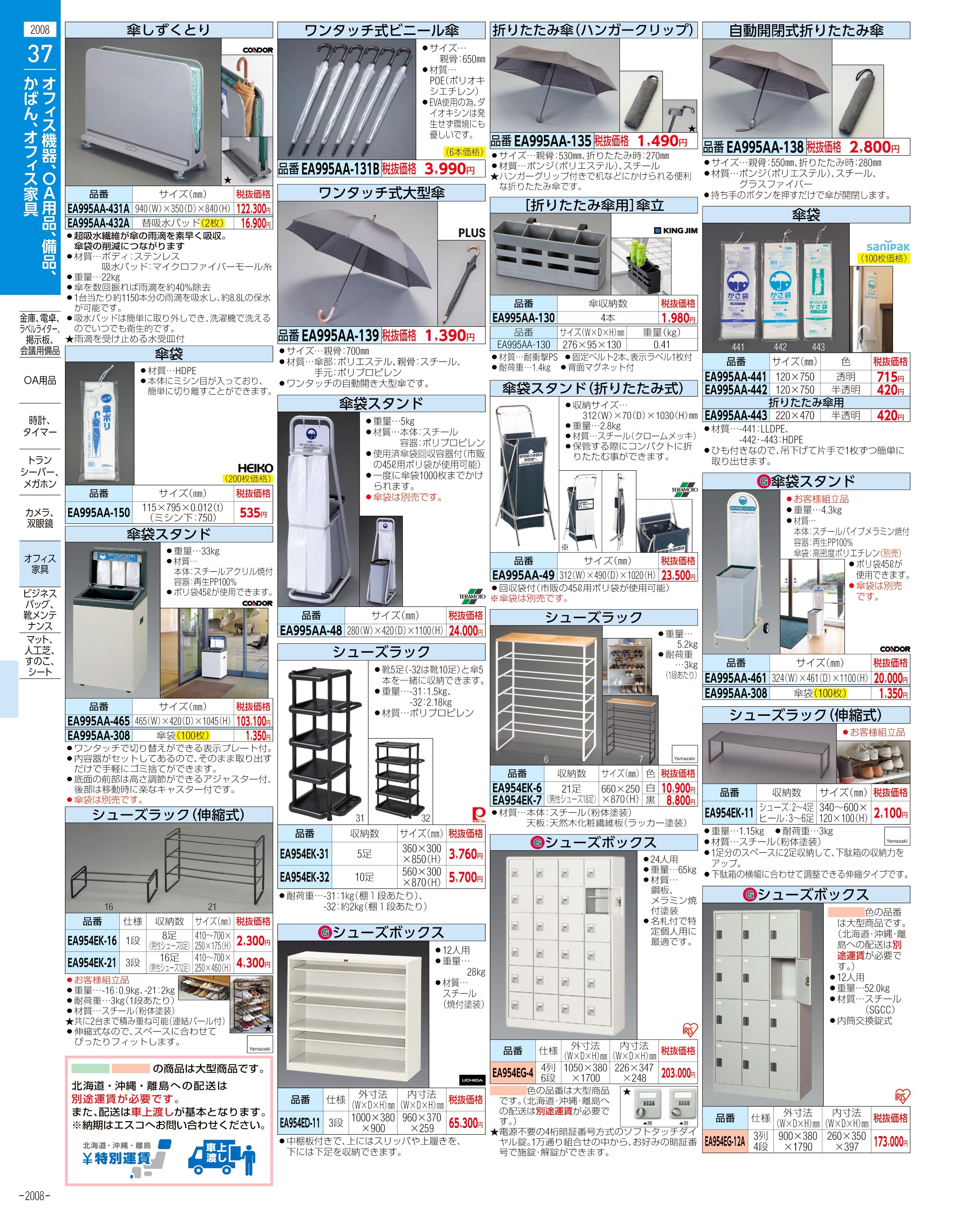 エスコ便利カタログ2008ページ