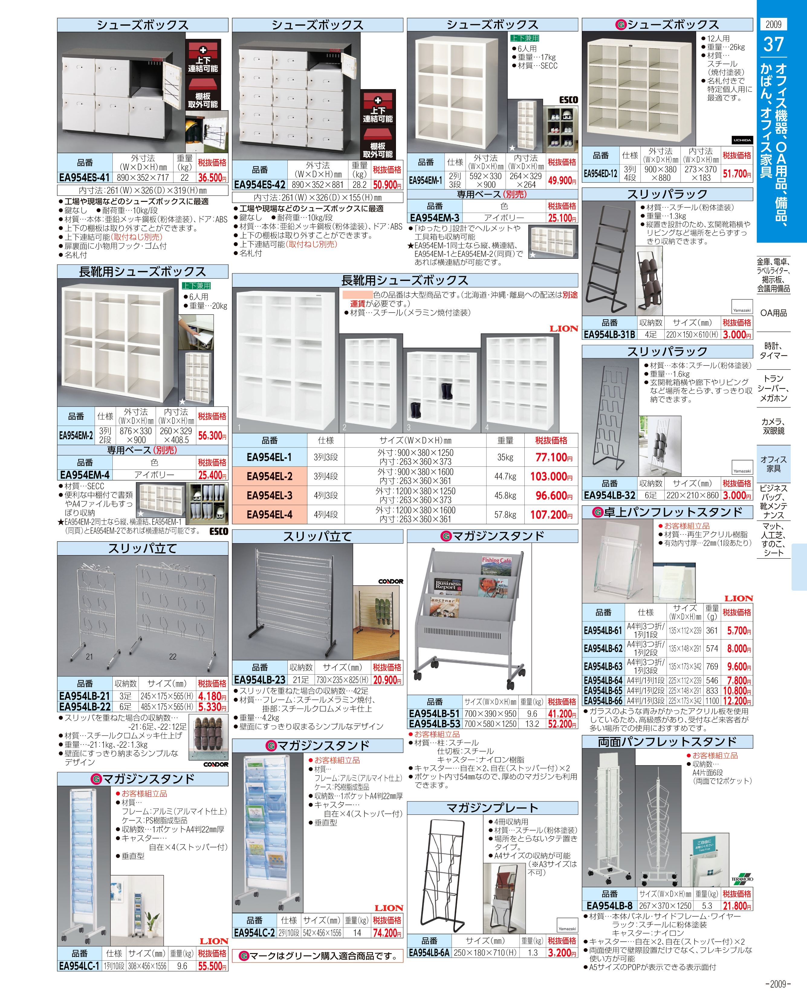 エスコ便利カタログ2009ページ