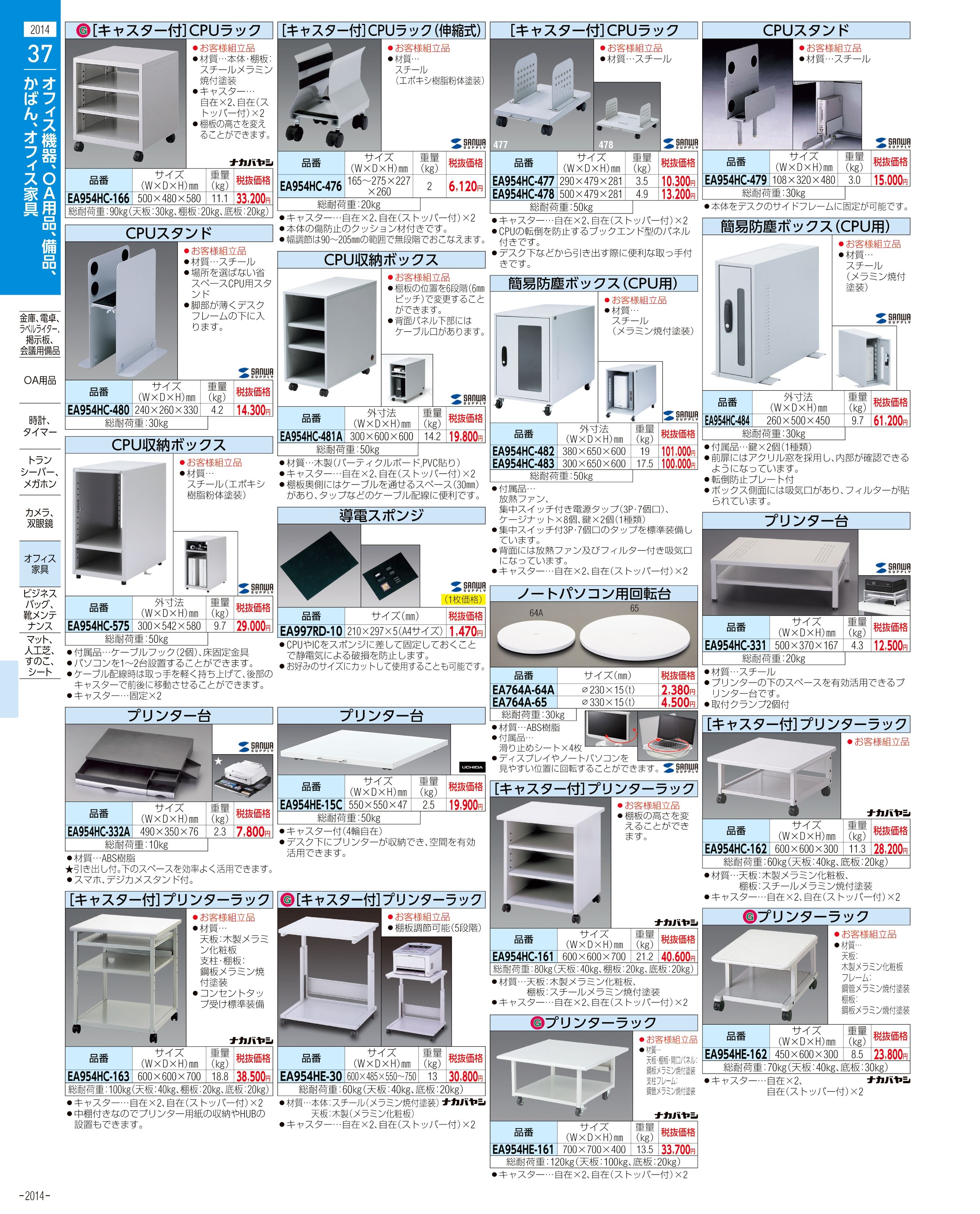 エスコ便利カタログ表紙