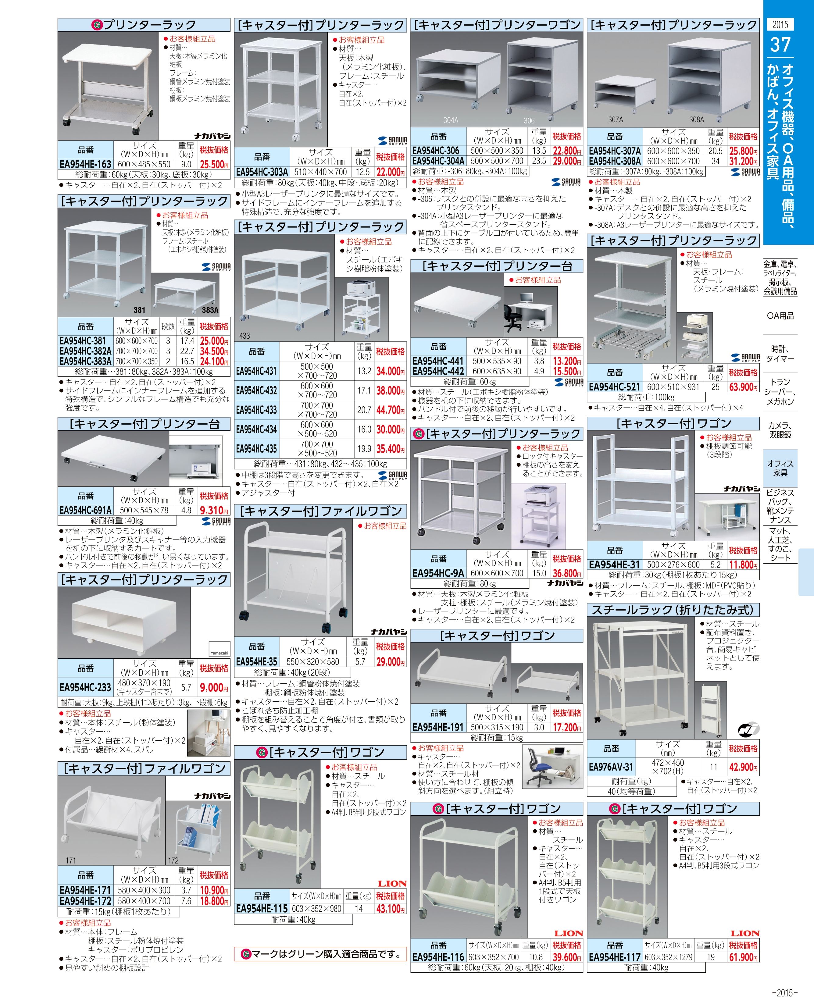 エスコ便利カタログ表紙