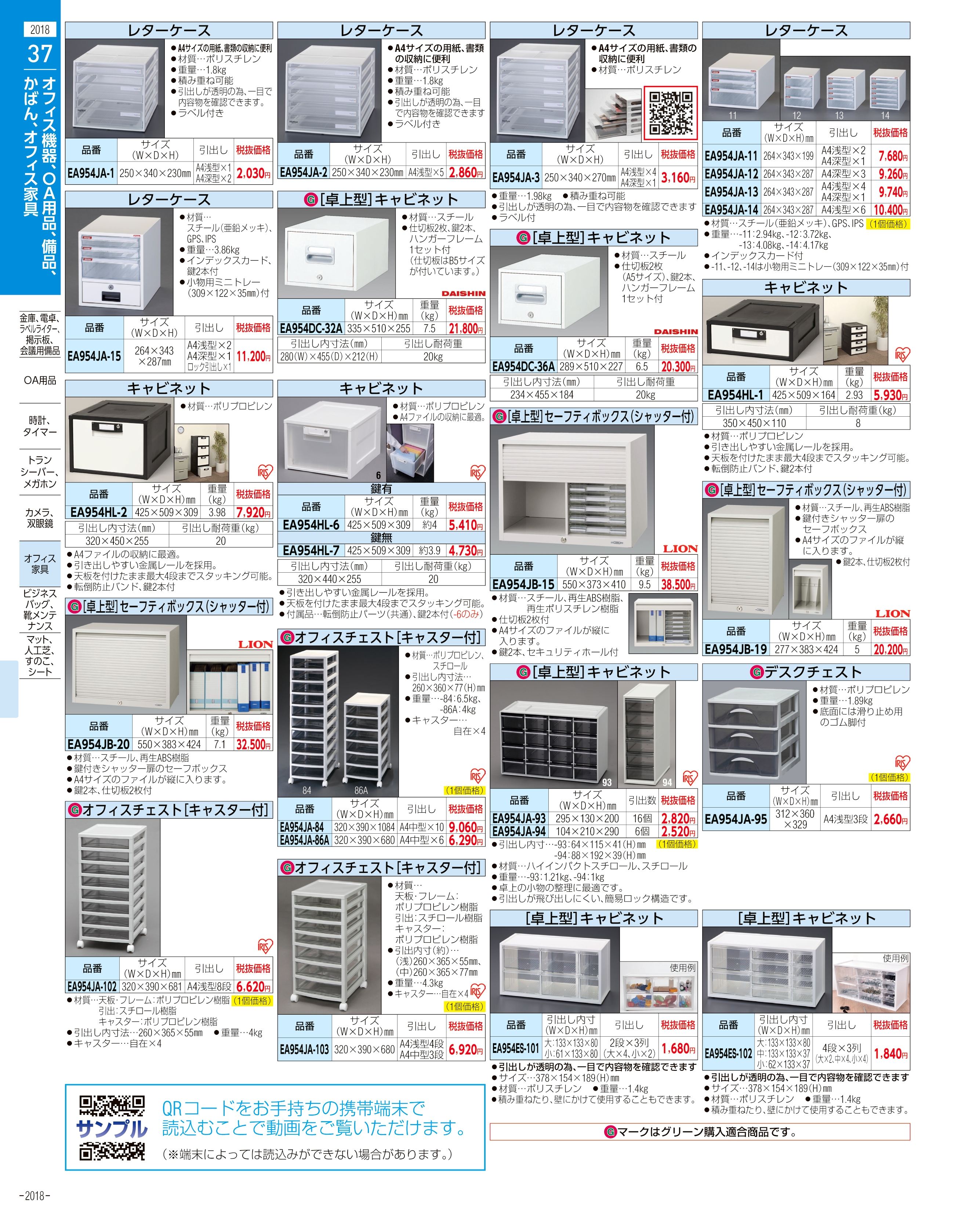 エスコ便利カタログ2018ページ