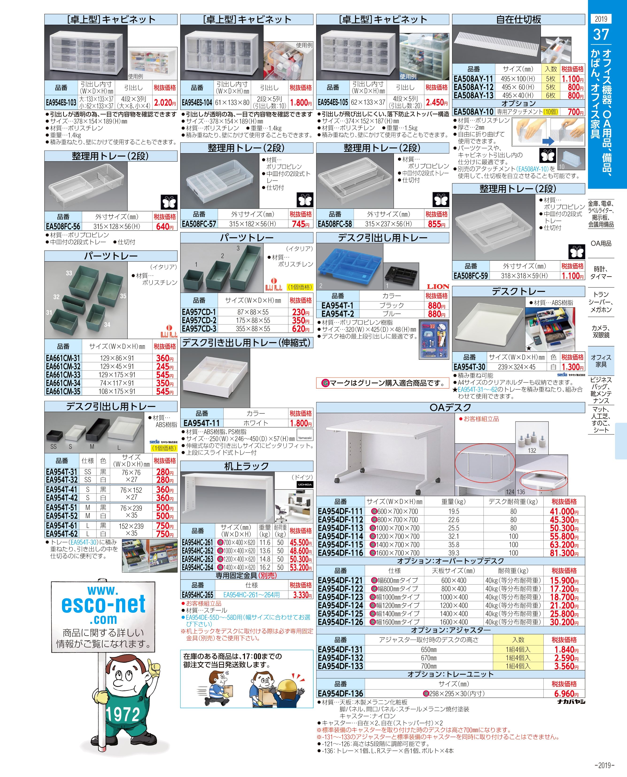 エスコ便利カタログ2019ページ