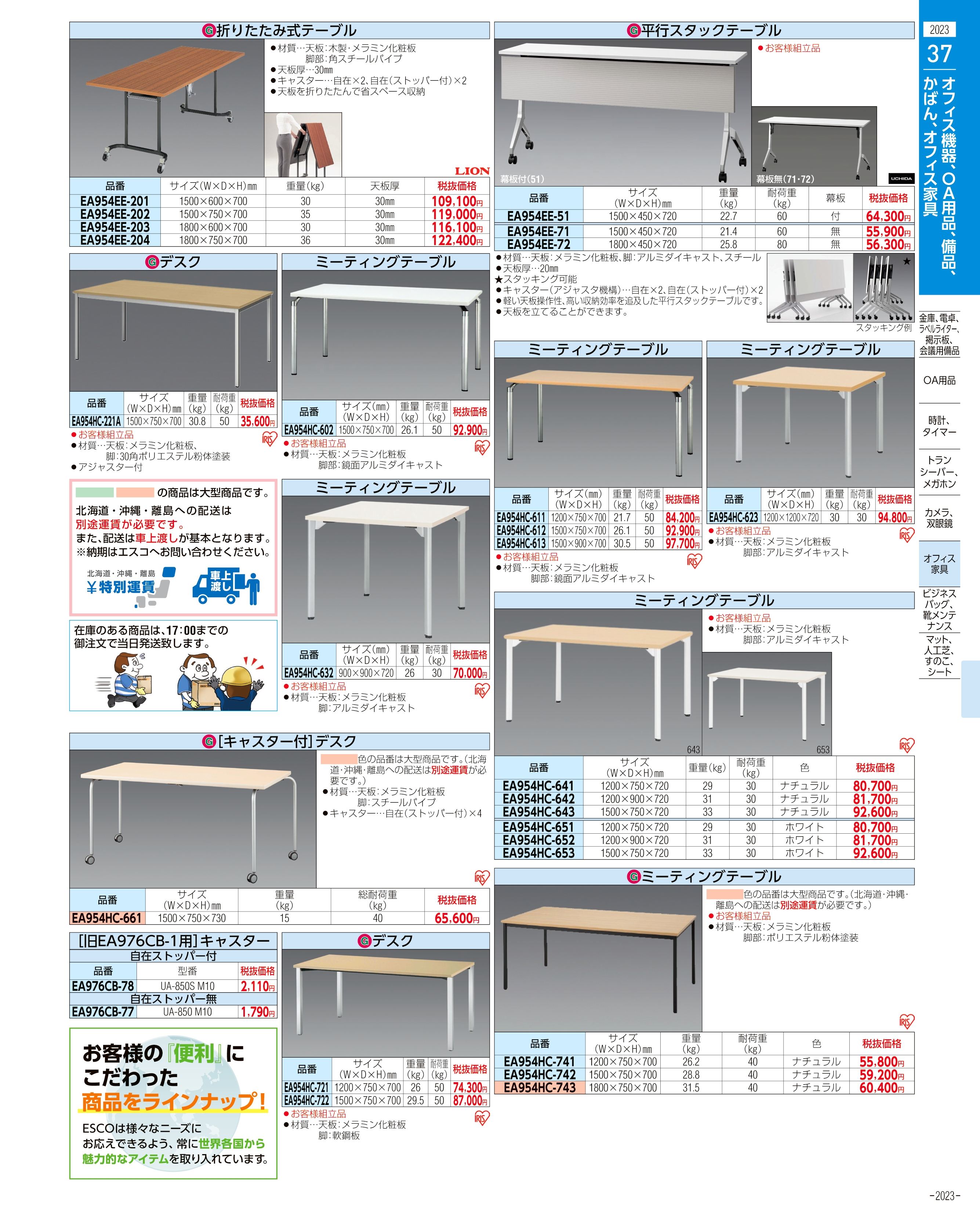 エスコ便利カタログ2023ページ