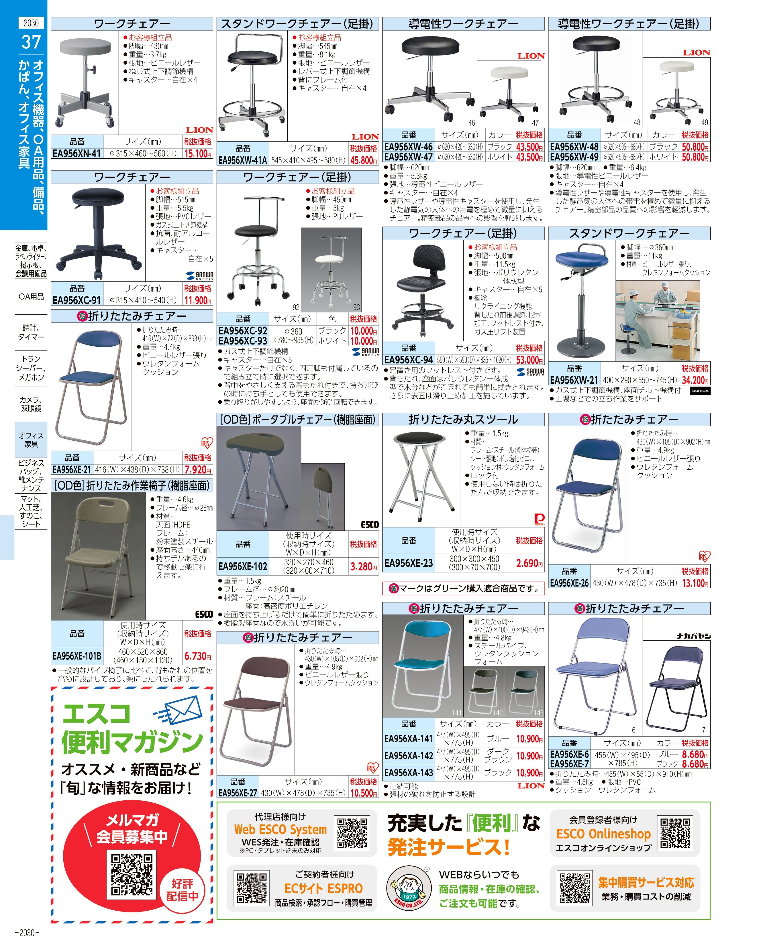 エスコ便利カタログ表紙