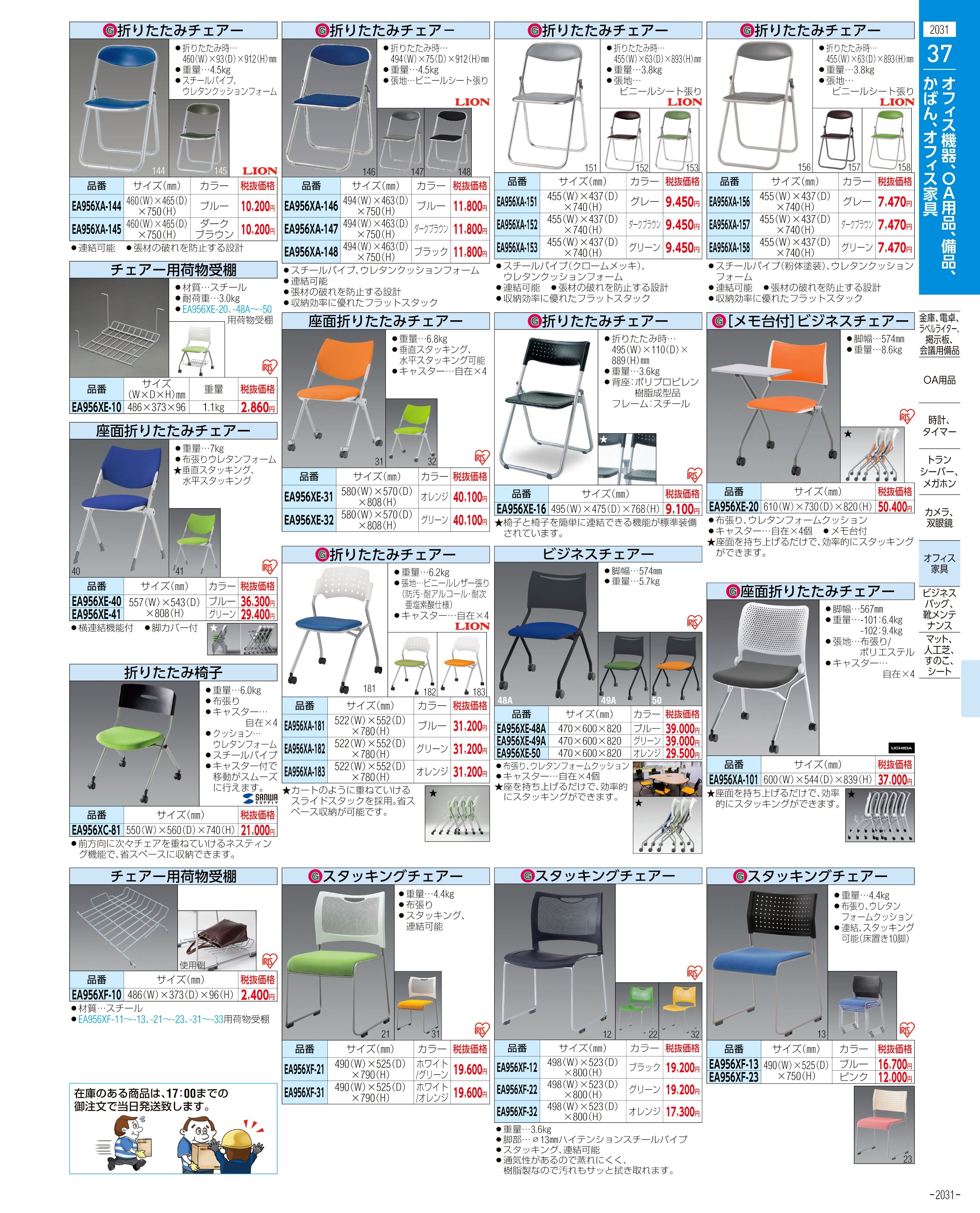 エスコ便利カタログ2031ページ