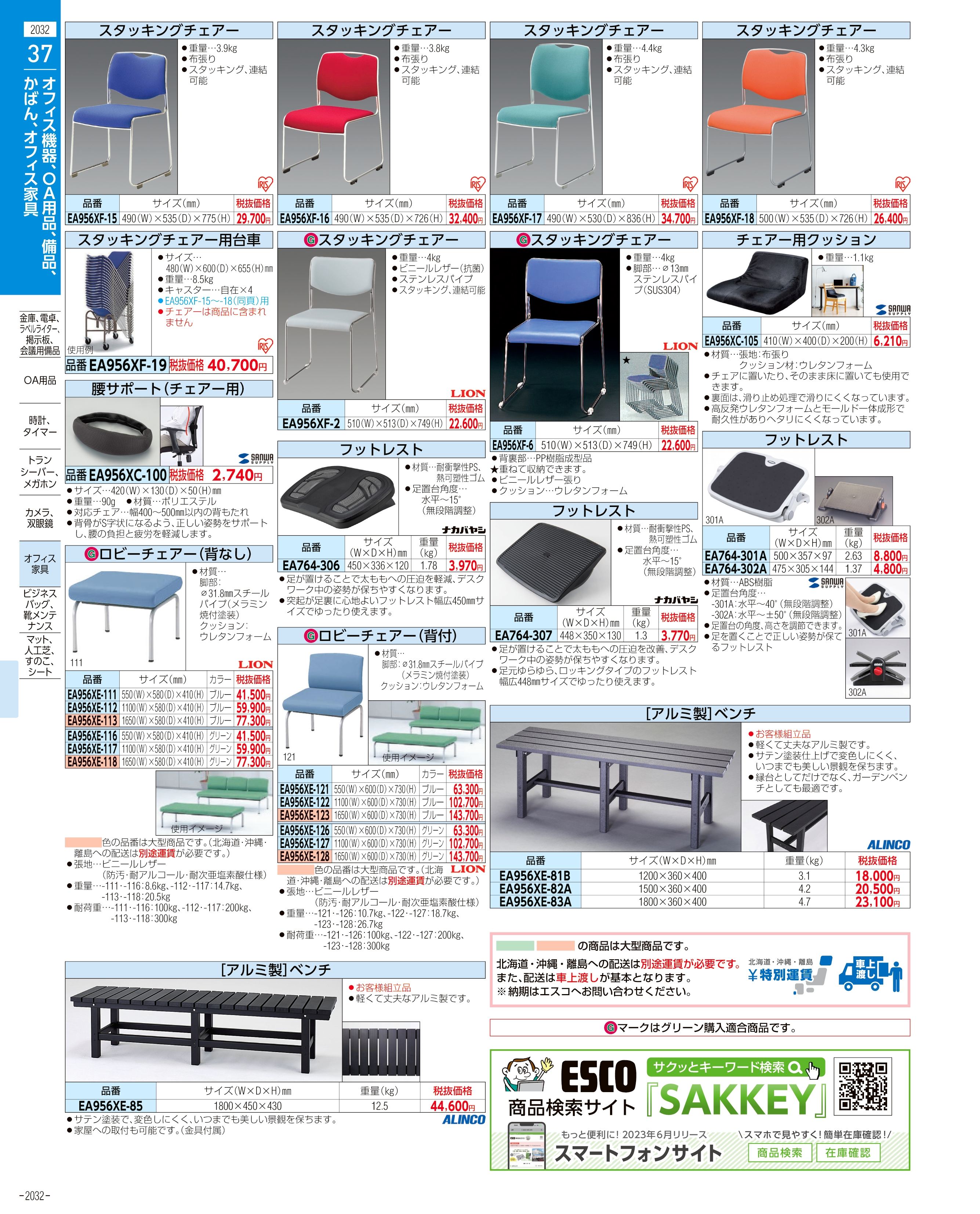 エスコ便利カタログ表紙