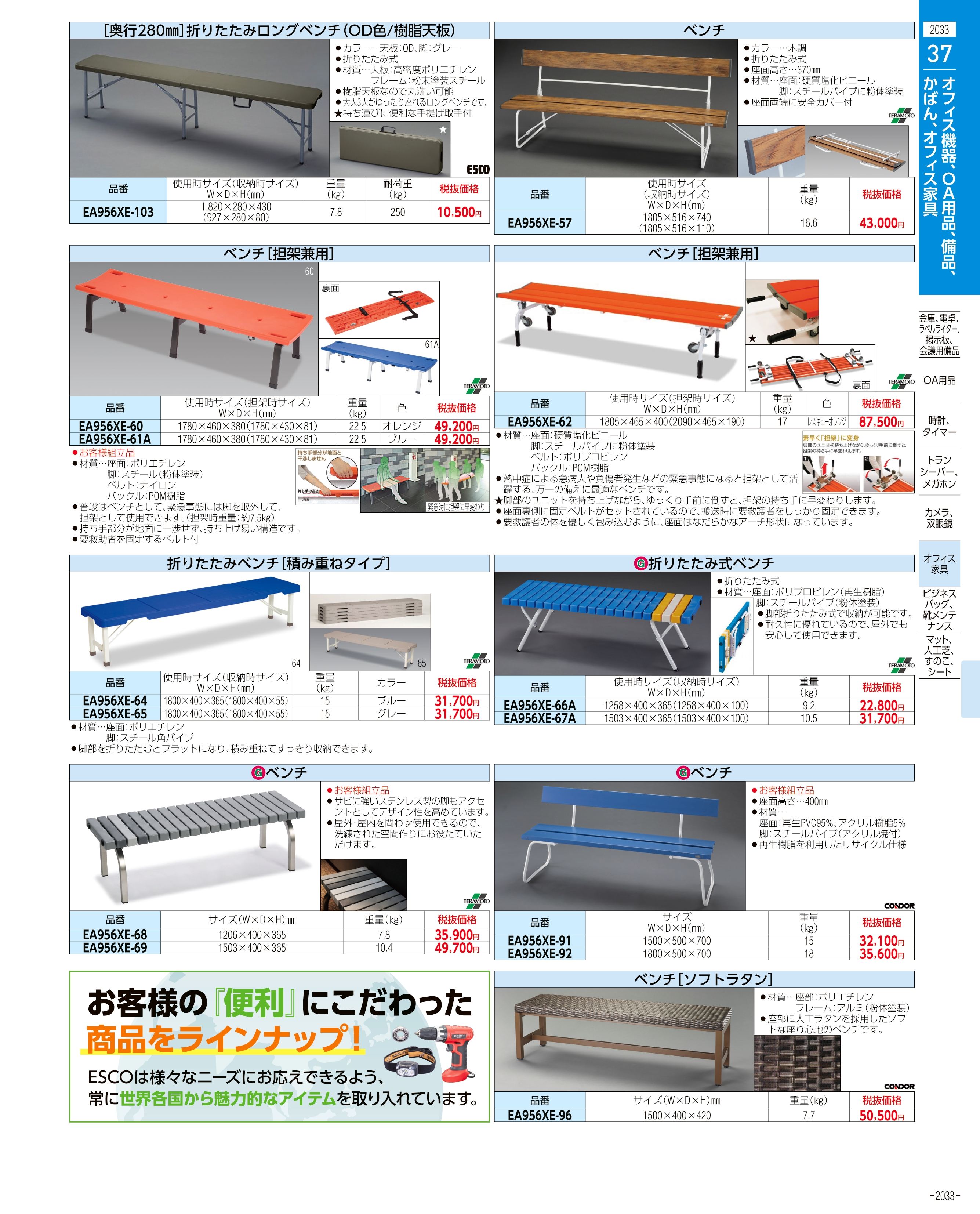 エスコ便利カタログ表紙