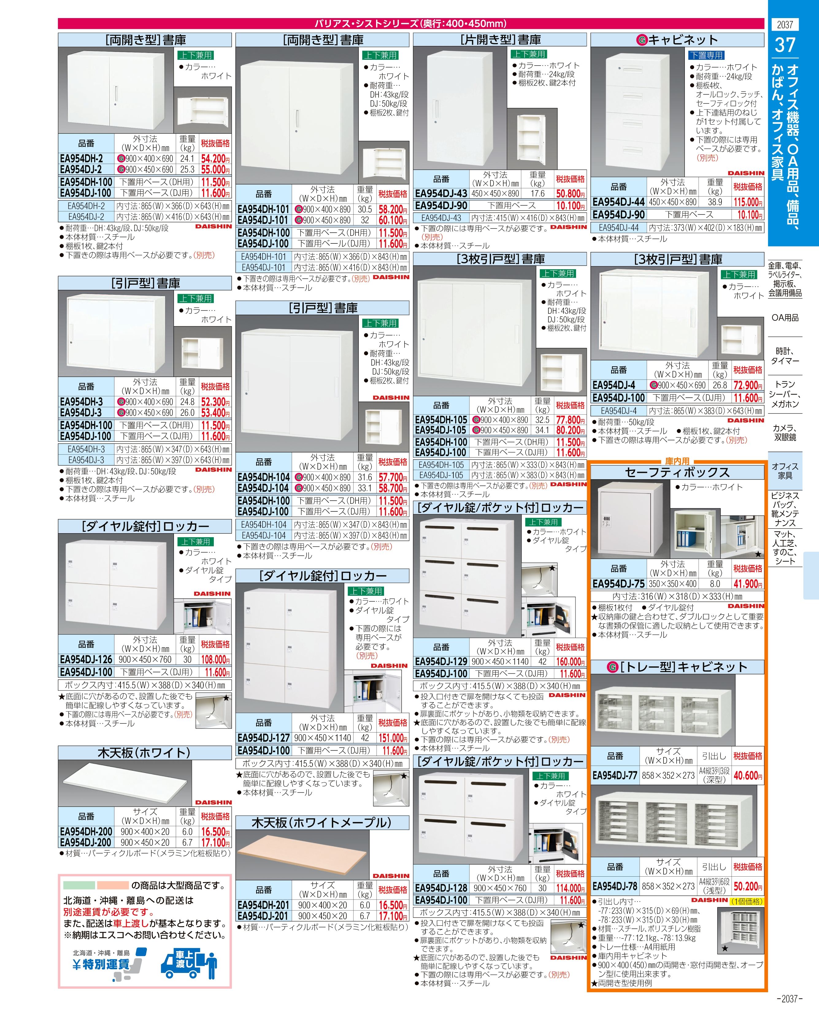 エスコ便利カタログ表紙