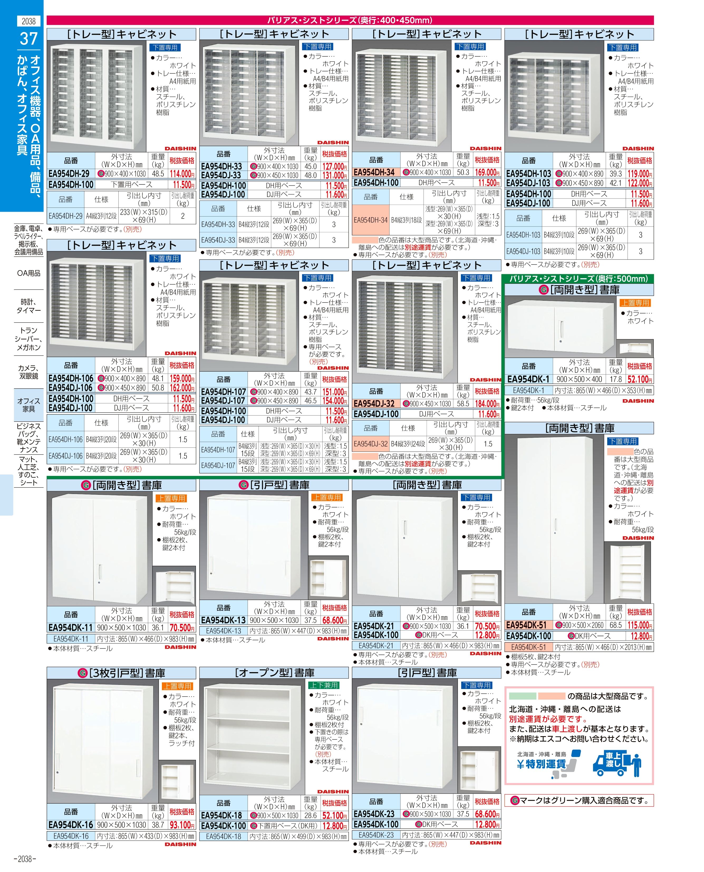 エスコ便利カタログ2038ページ