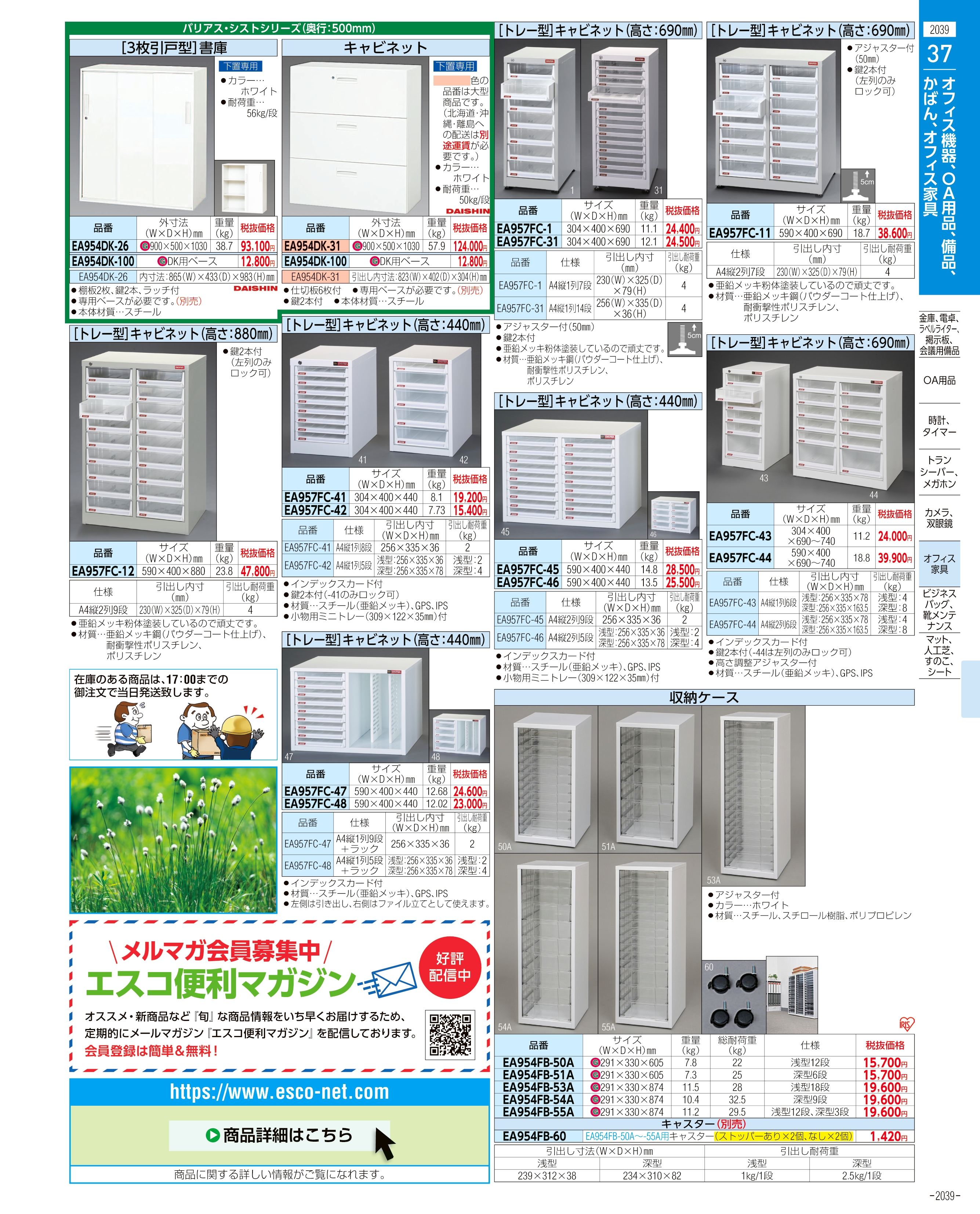 エスコ便利カタログ2039ページ