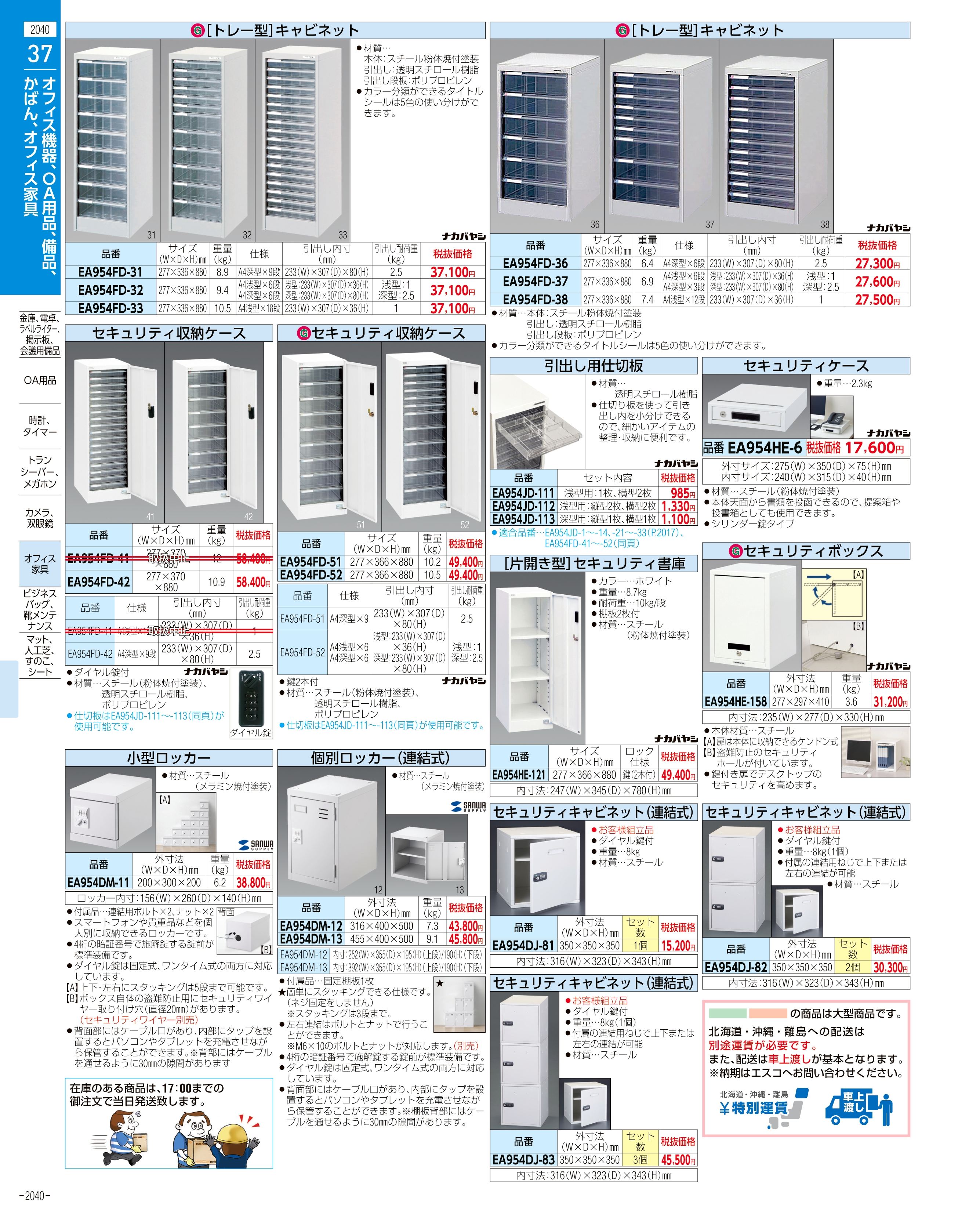 エスコ便利カタログ表紙