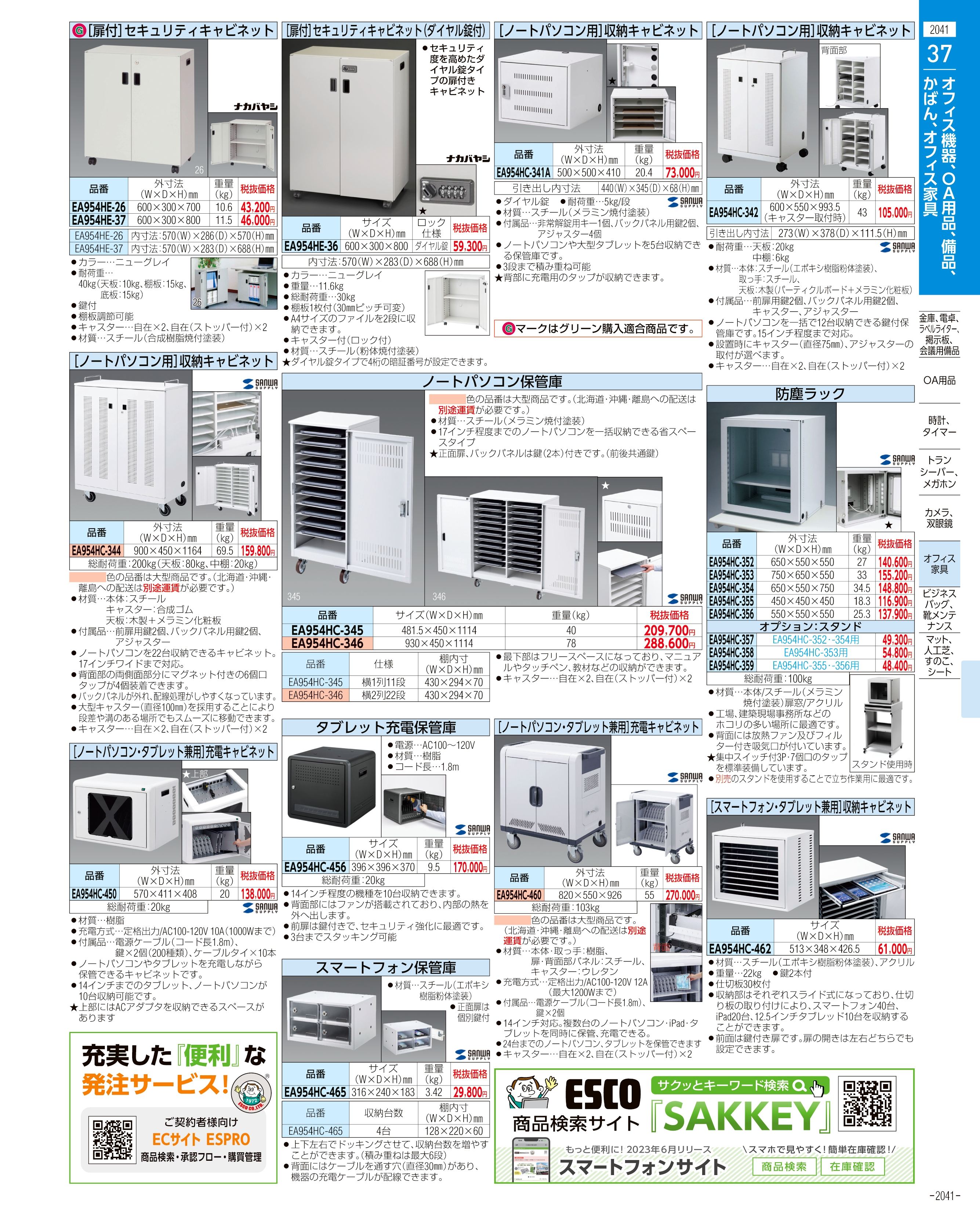 エスコ便利カタログ2041ページ