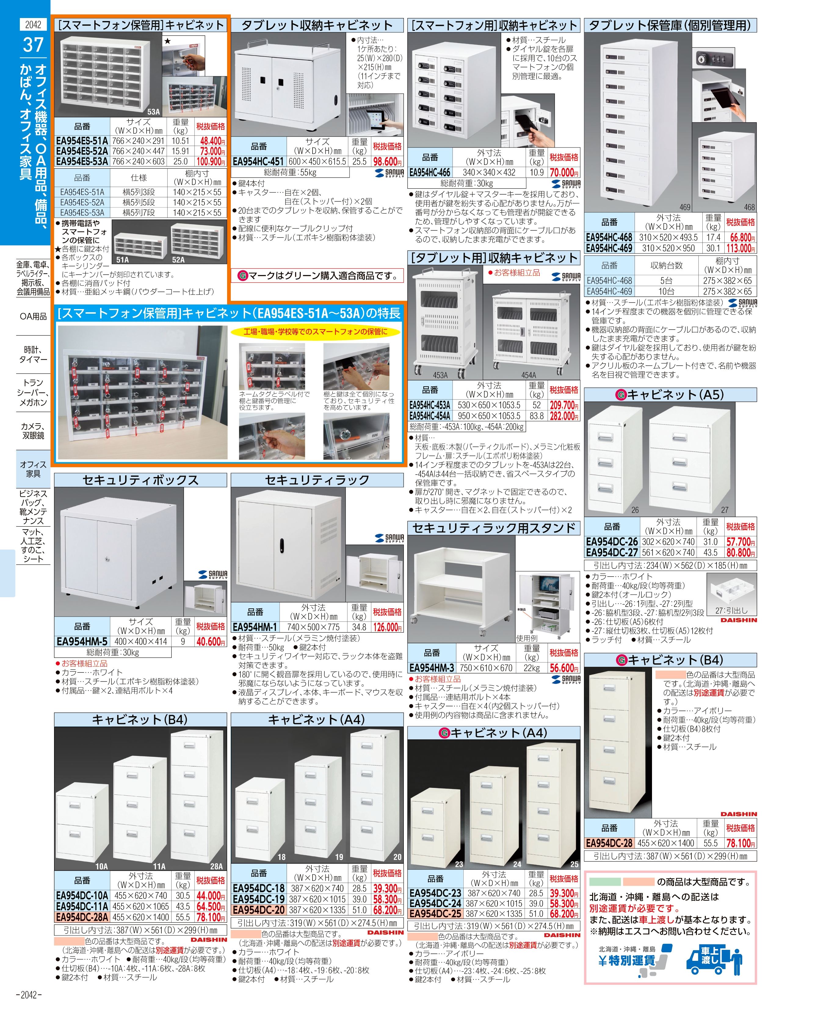 エスコ便利カタログ表紙