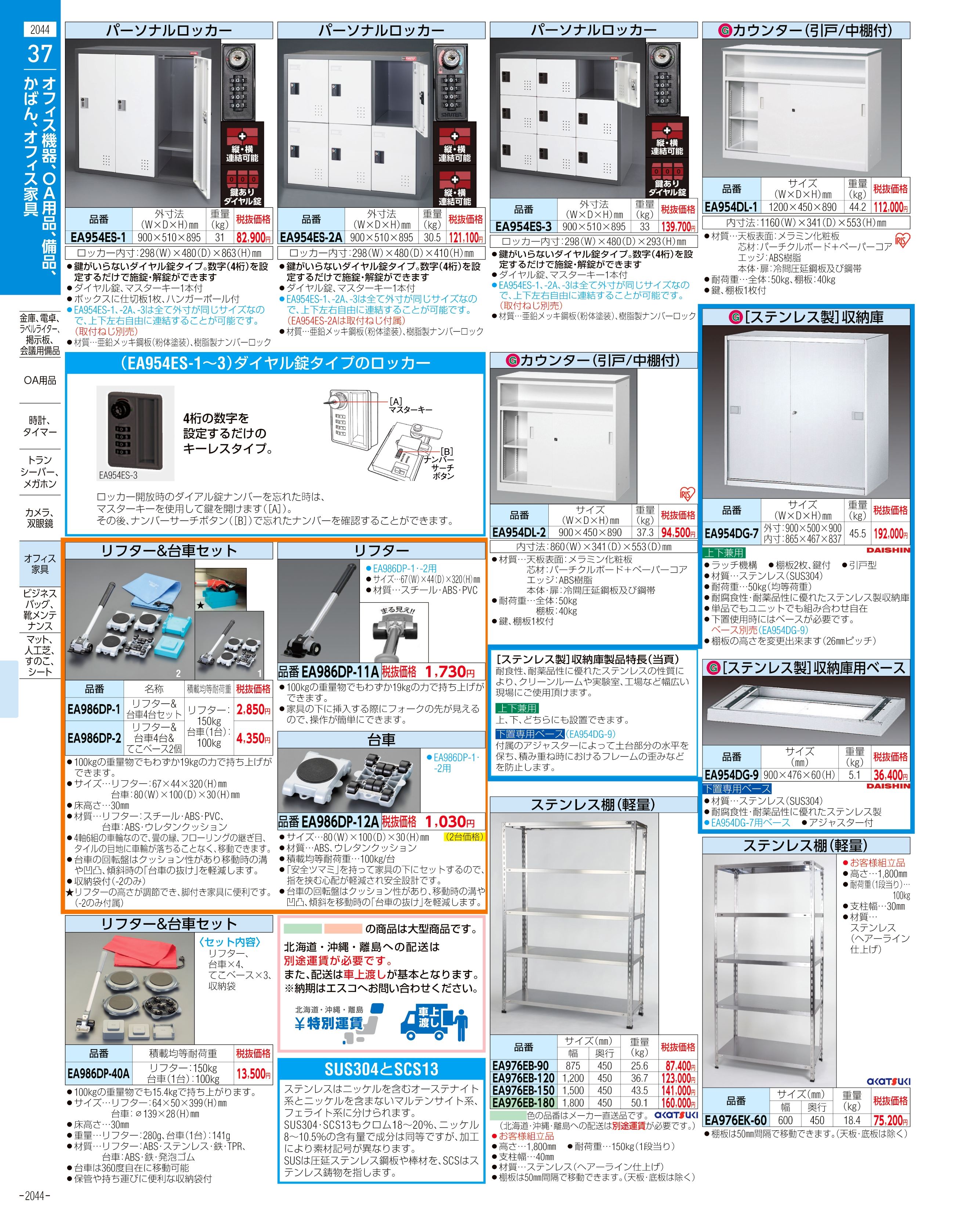 エスコ便利カタログ2044ページ